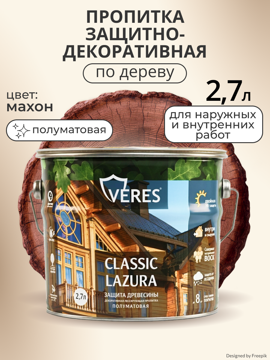 Изображение товара Лазурь Veres Махагон 2.7 л для дерева с УФ-защитой и био защитой Изображение товара Лазурь Veres Махагон 2.7 л для дерева с УФ-защитой и био защитой