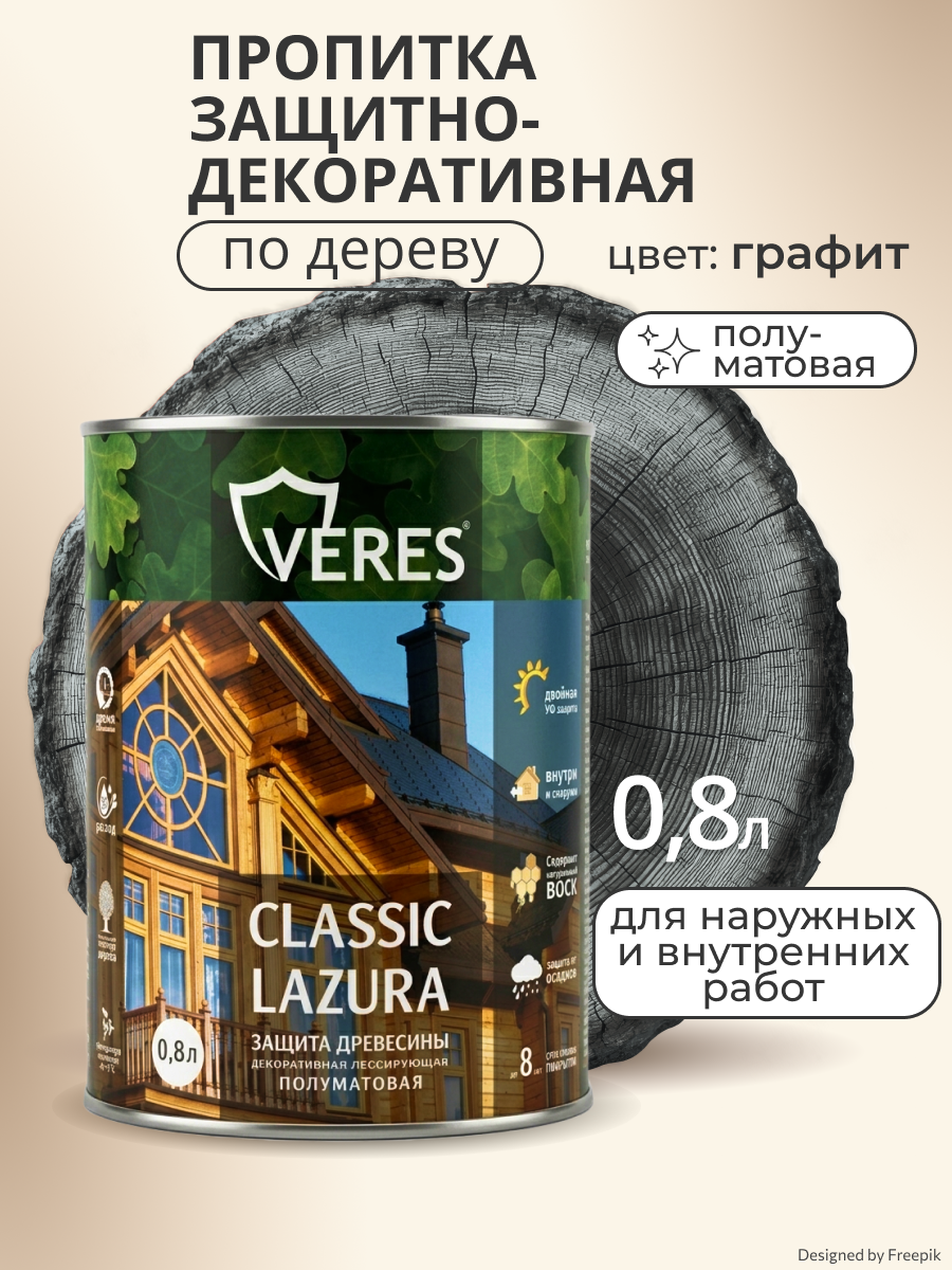 Изображение товара Защитно-декоративный антисептик Veres VC-31 Классик лазура №31 графит 0.8 л