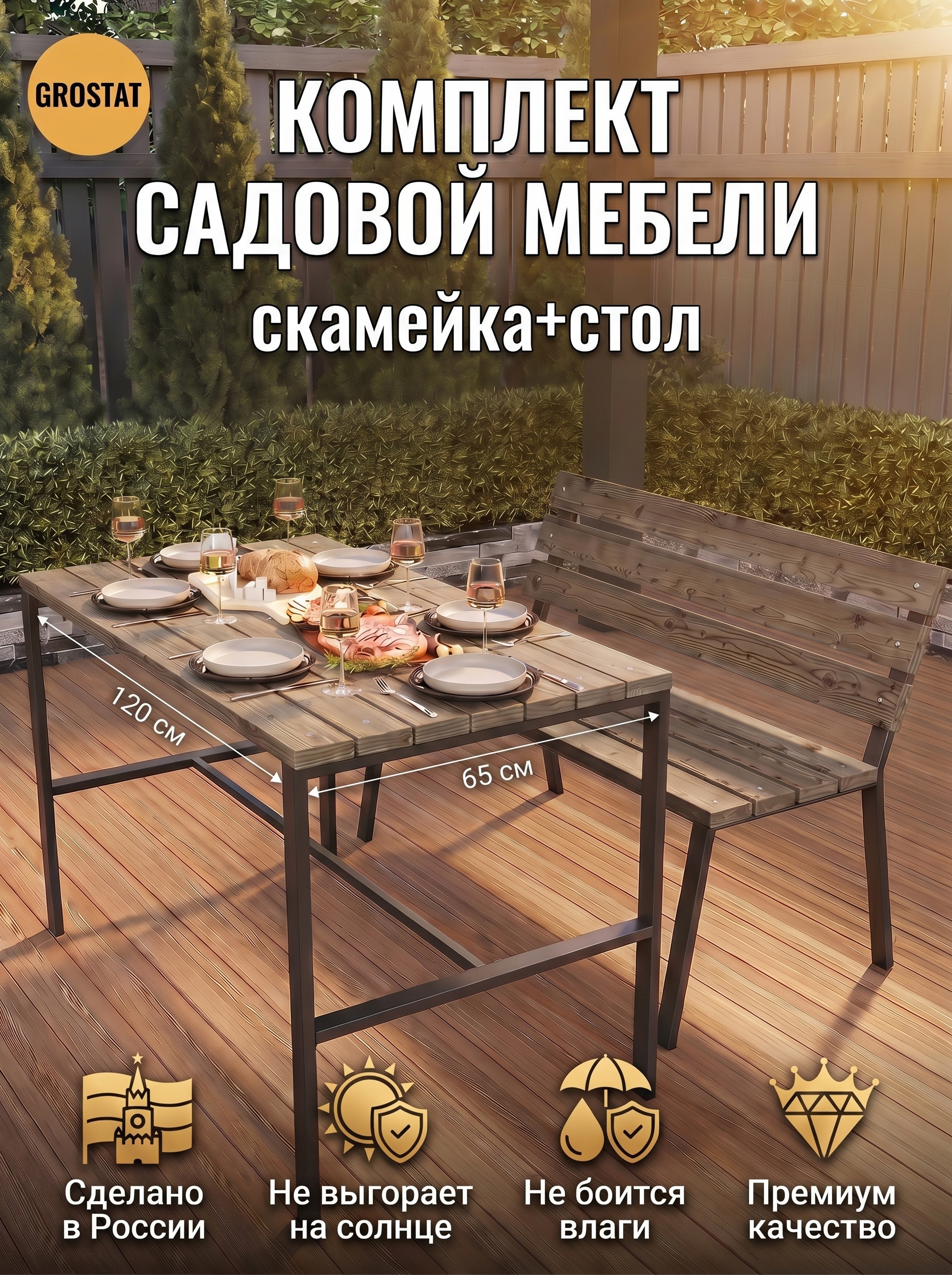Изображение товара Комплект садовой мебели Grostat Valensia из дерева для дачи и сада Изображение товара Комплект садовой мебели Grostat Valensia из дерева для дачи и сада