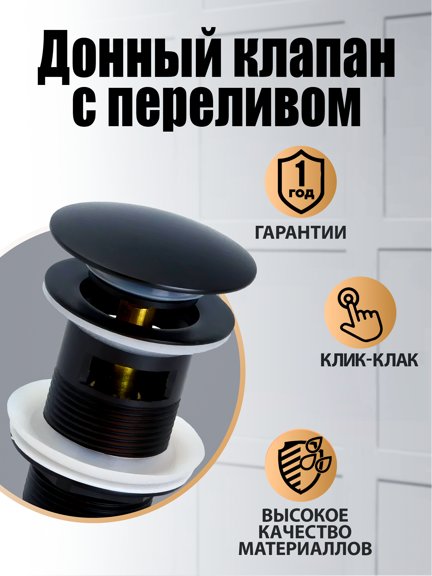 Изображение товара Донный клапан с переливом Orange ORDK1004-44 черный