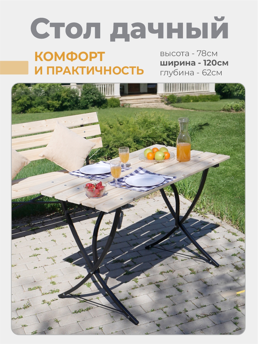 Изображение товара Садовый стол LAKSI 120x62 см из металла и ели, для дачи и сада Изображение товара Садовый стол LAKSI 120x62 см из металла и ели, для дачи и сада