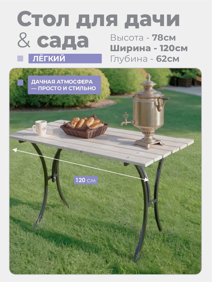 Изображение товара Садовый стол LAKSI нераздвижной 120x62x78 см для дачи и сада Изображение товара Садовый стол LAKSI нераздвижной 120x62x78 см для дачи и сада