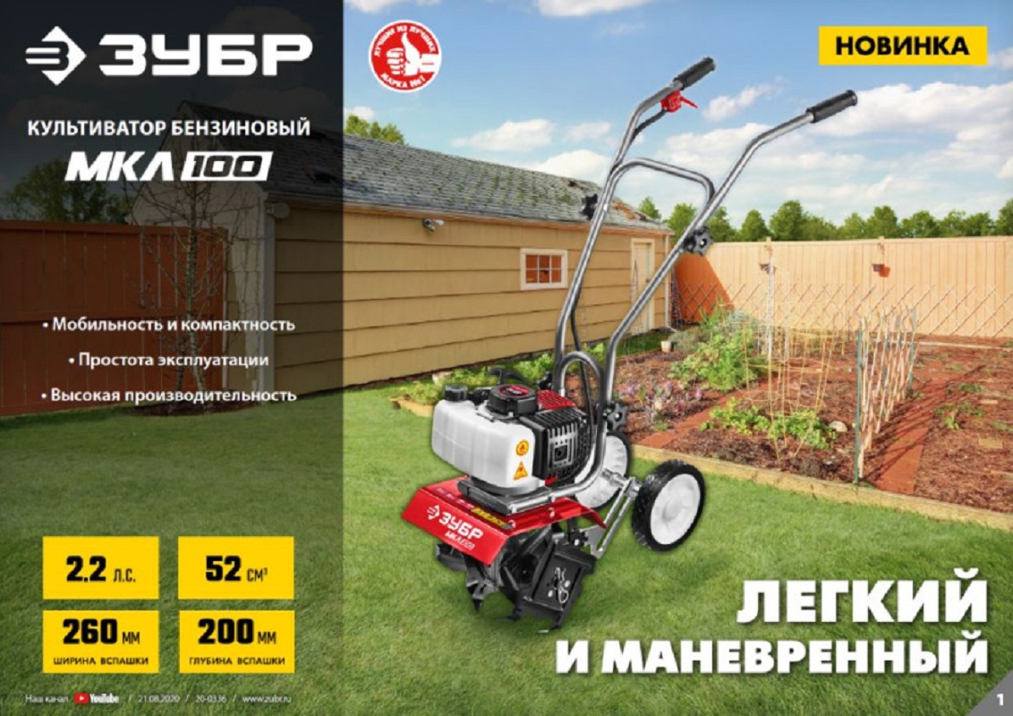 Изображение товара Бензиновый культиватор ЗУБР МКЛ-100 2.2 л.с. для огорода и сада Изображение товара Бензиновый культиватор ЗУБР МКЛ-100 2.2 л.с. для огорода и сада