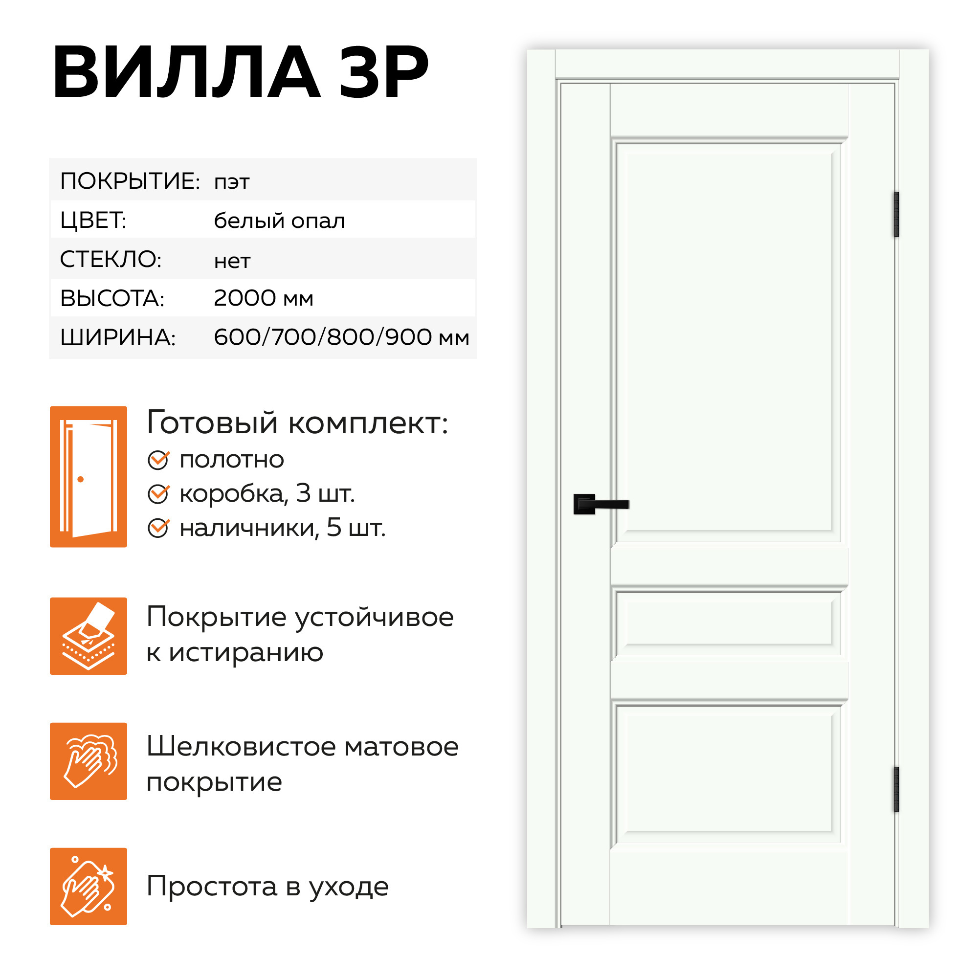 Изображение товара Комплект межкомнатной двери Velldoris Вилла 200x80см глухая ПЭТ цвет белый опал