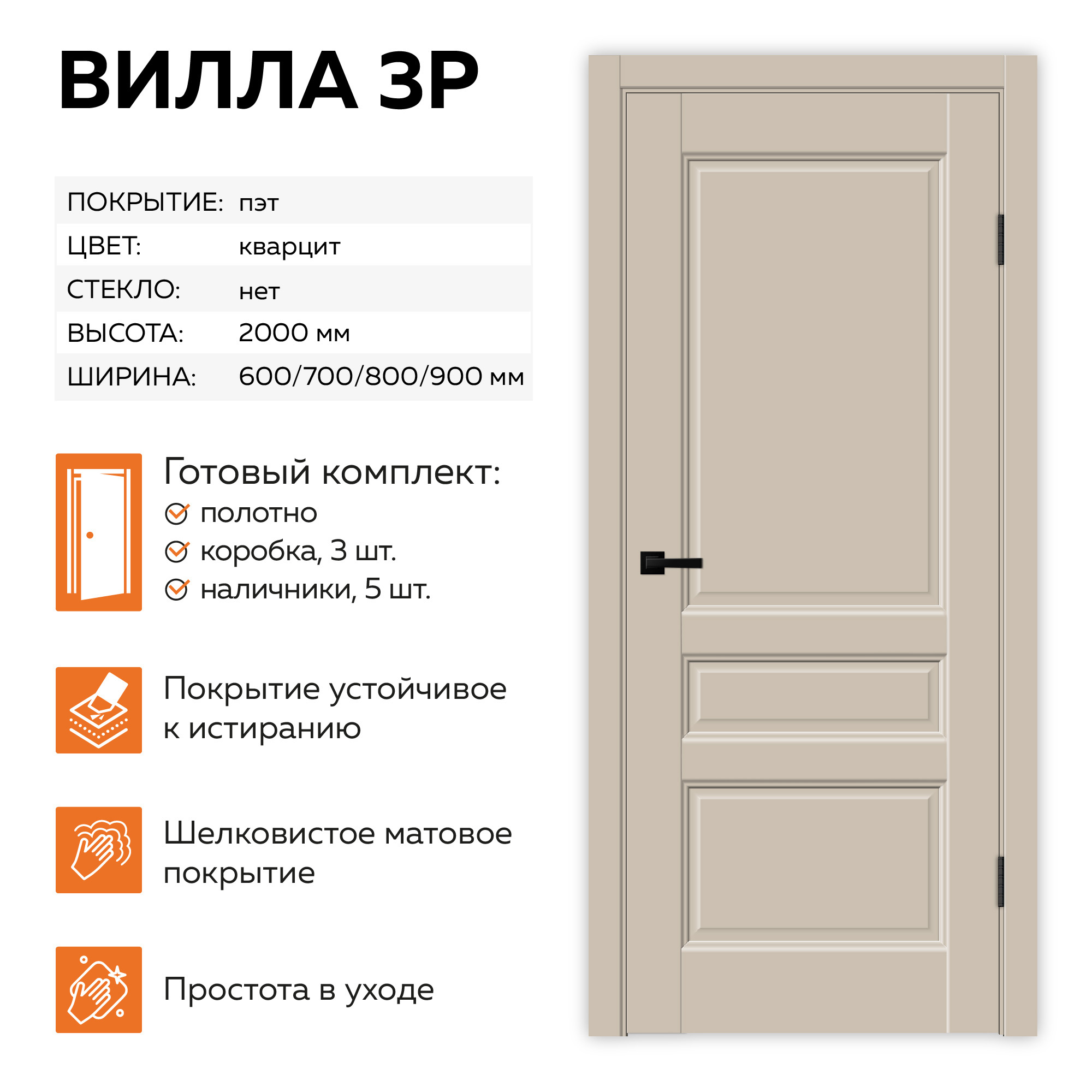 Изображение товара Комплект межкомнатной двери Velldoris Вилла 200x90см глухая ПЭТ цвет кварцит
