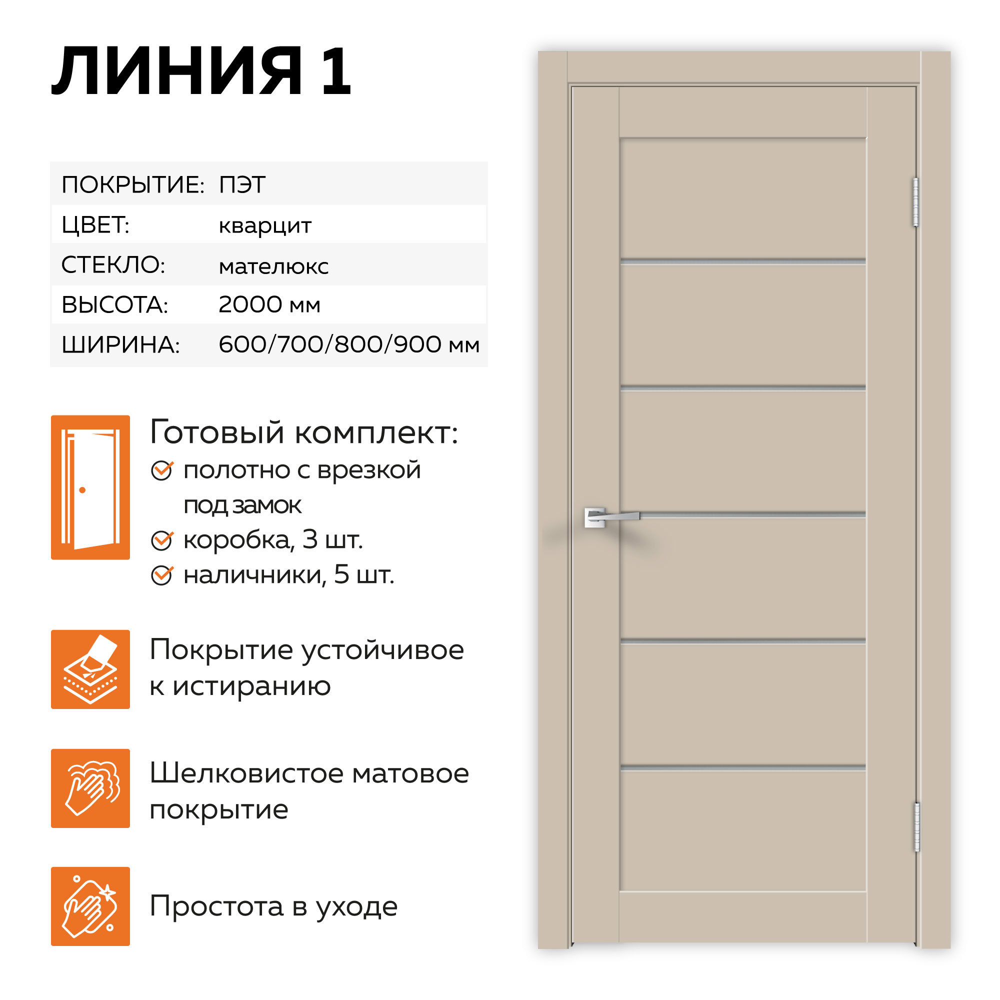 Изображение товара Межкомнатная дверь Velldoris Линия 1 глухая 200х80см ПЭТ бежевый Изображение товара Межкомнатная дверь Velldoris Линия 1 глухая 200х80см ПЭТ бежевый