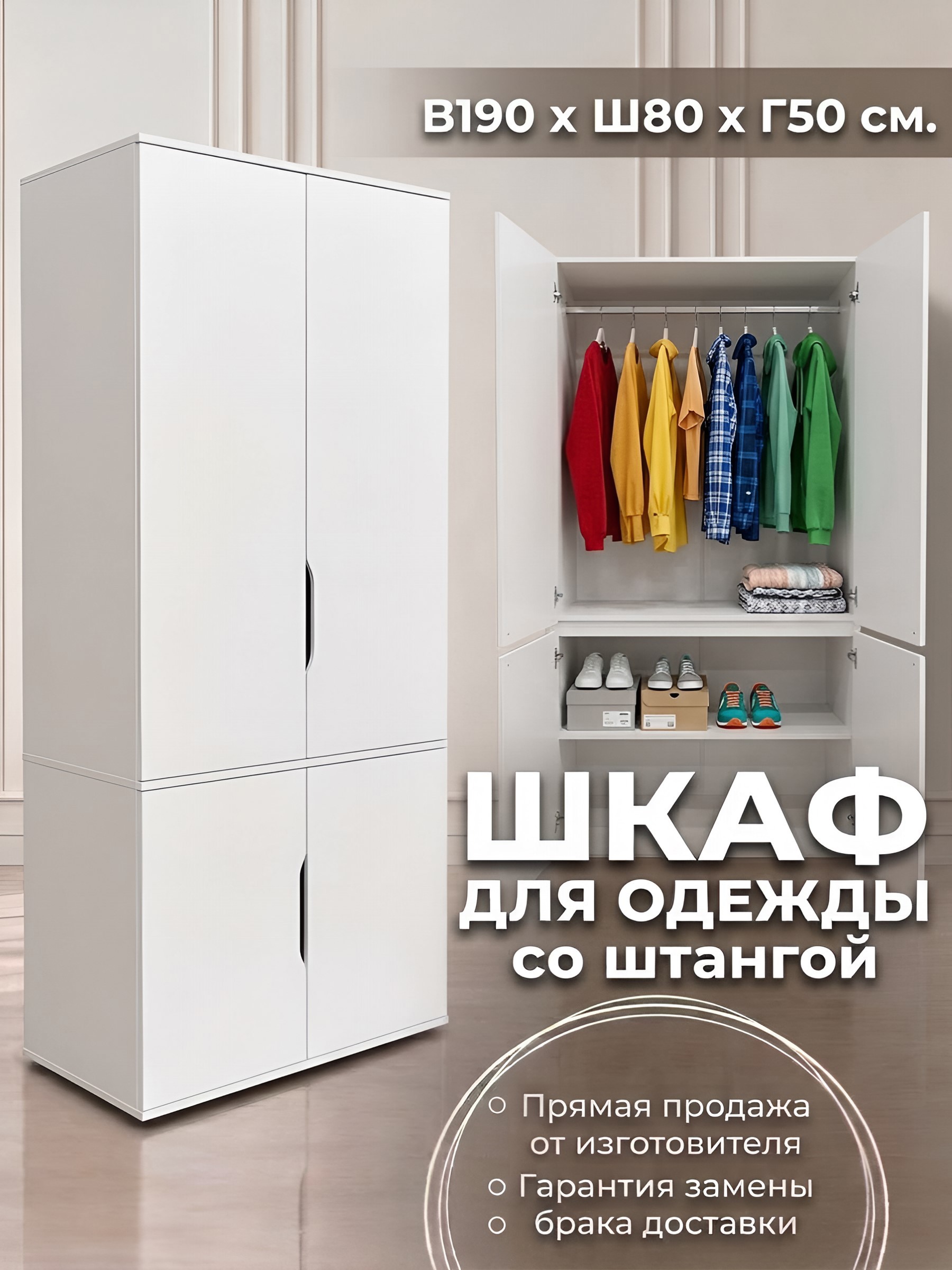 Изображение товара Шкаф распашной Нева с 4 дверями 80x190x50 см ЛДСП цвет белый Изображение товара Шкаф распашной Нева с 4 дверями 80x190x50 см ЛДСП цвет белый