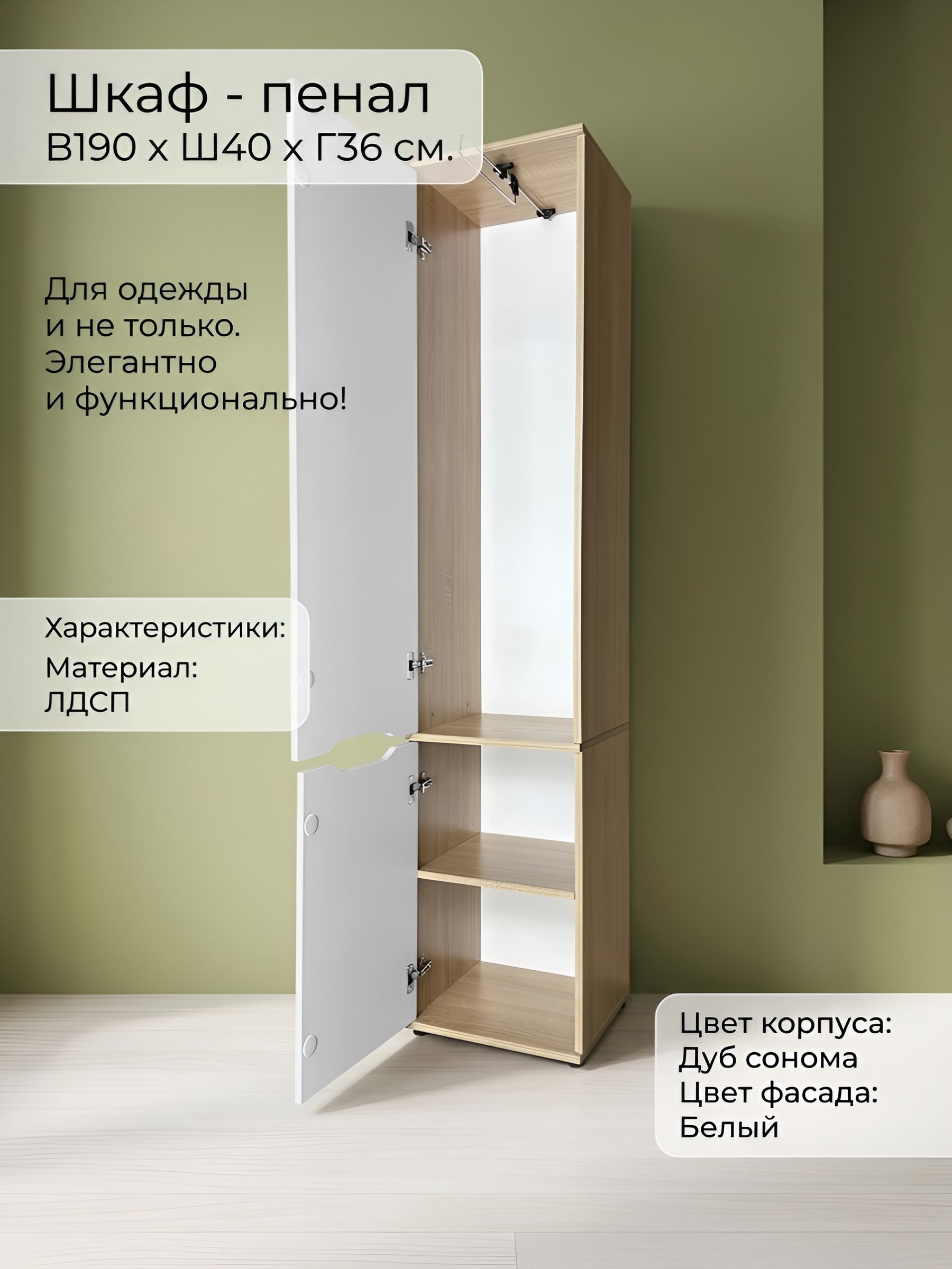 Изображение товара Шкаф распашной Нева с 2 дверями 40x190x36 см ЛДСП цвет дуб сонома/белый Изображение товара Шкаф распашной Нева с 2 дверями 40x190x36 см ЛДСП цвет дуб сонома/белый
