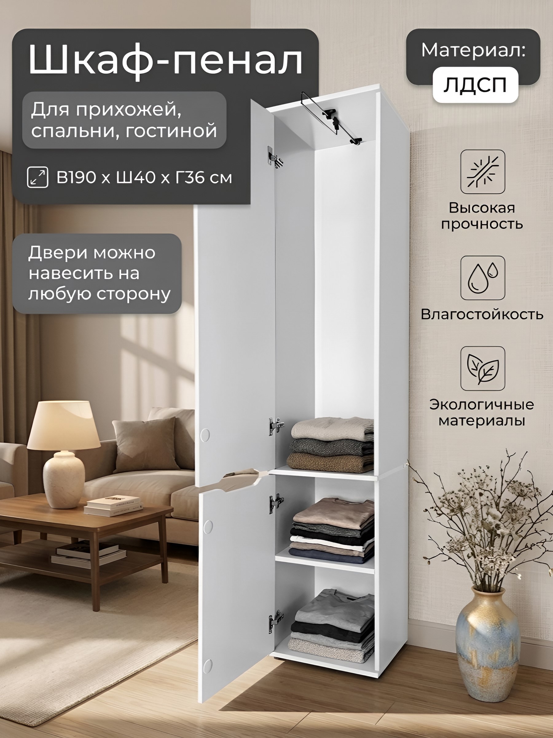 Изображение товара Шкаф распашной Нева с 2 дверями 40x190x36 см ЛДСП цвет белый Изображение товара Шкаф распашной Нева с 2 дверями 40x190x36 см ЛДСП цвет белый