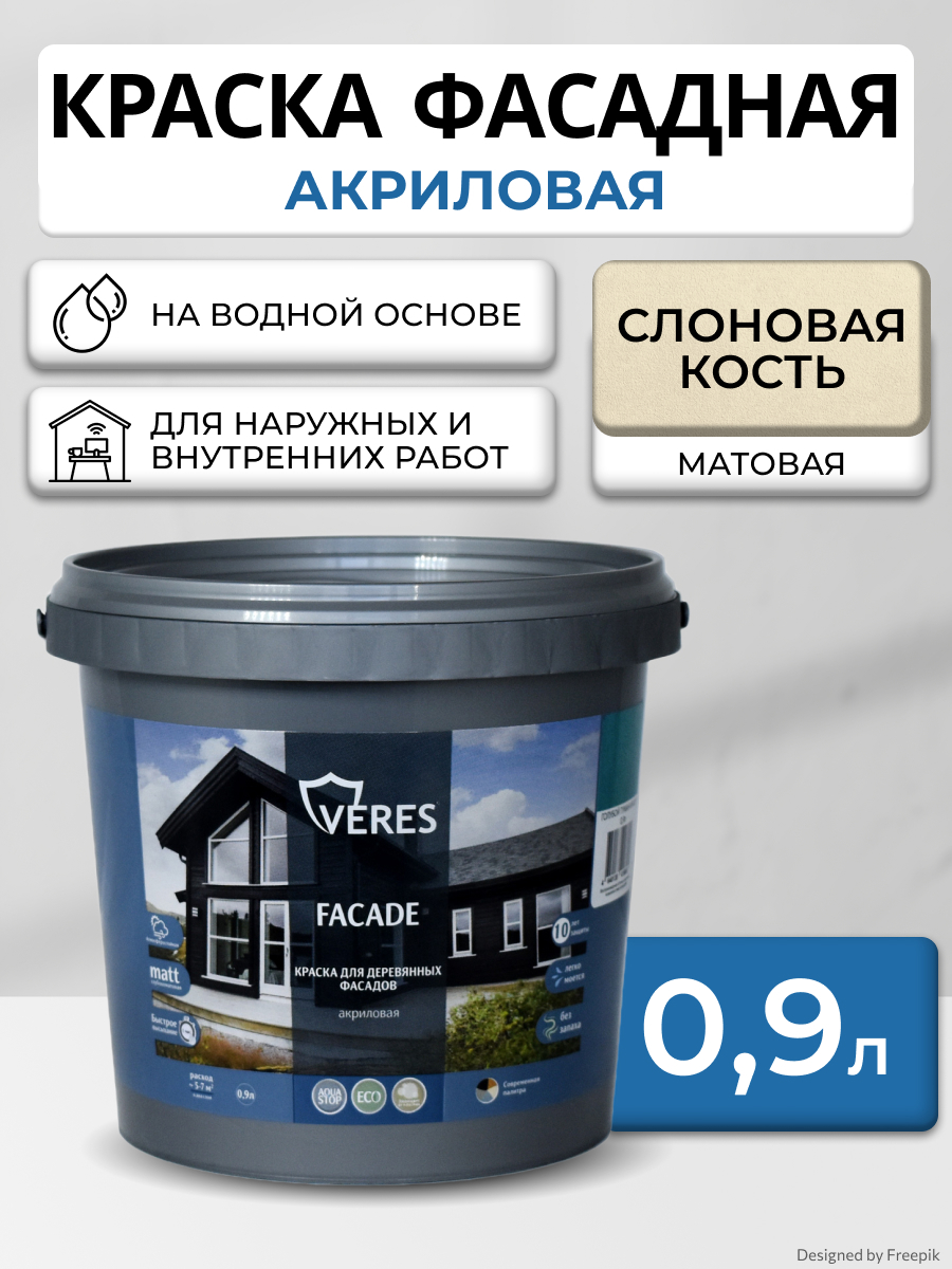 Изображение товара Краска VERES VR-013 цвет слоновая кость 0.9 л