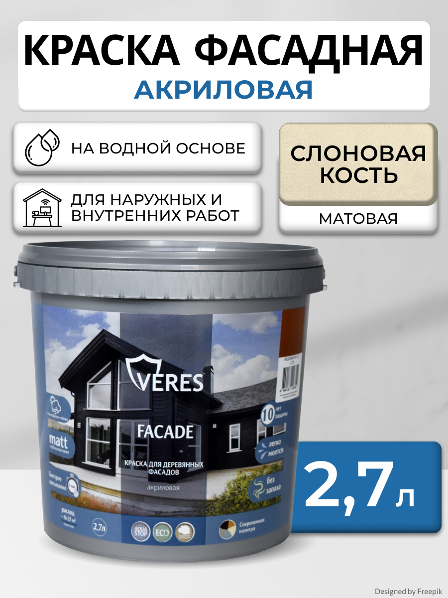 Изображение товара Краска VERES VR-014 цвет слоновая кость 2.7 л