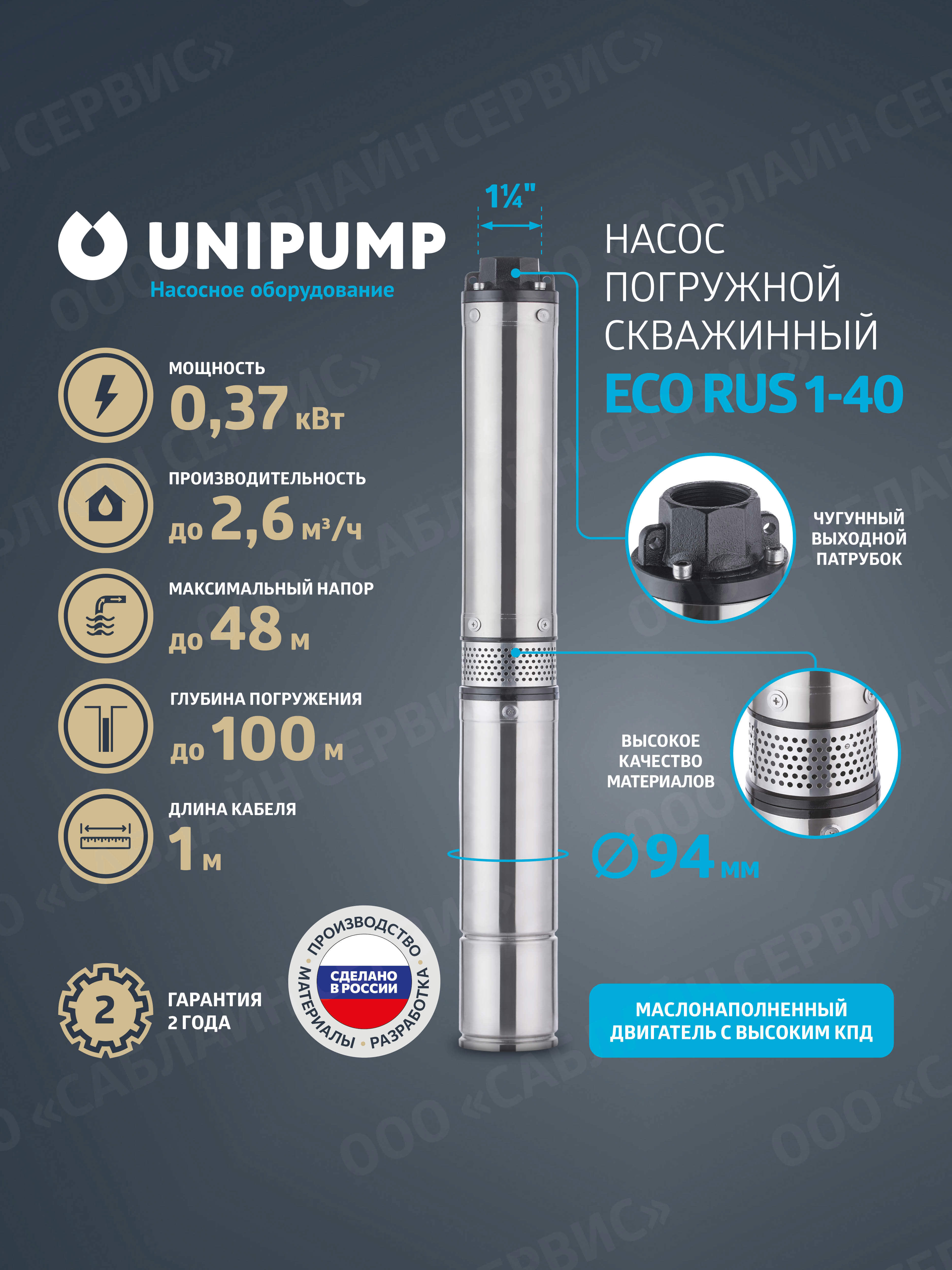 Изображение товара Насос садовый скважинный Unipump Eco Rus 1-40 высота подъема 48 м кабель 1 м расход 2600 л/ч