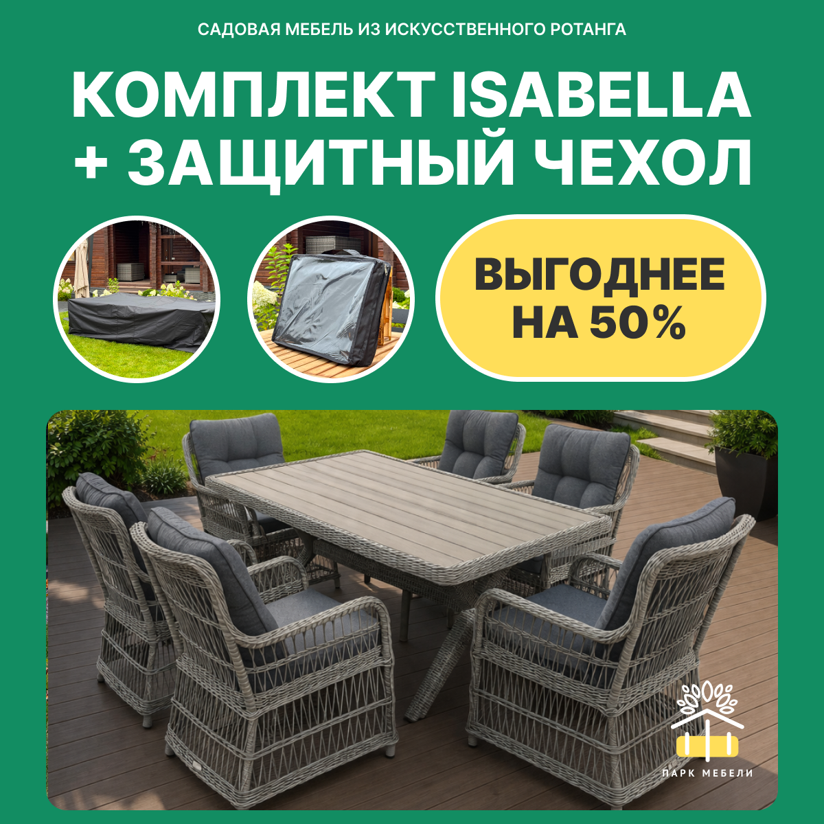 Изображение товара Комплект садовой мебели Royal Family Isabella из искусственного ротанга Изображение товара Комплект садовой мебели Royal Family Isabella из искусственного ротанга