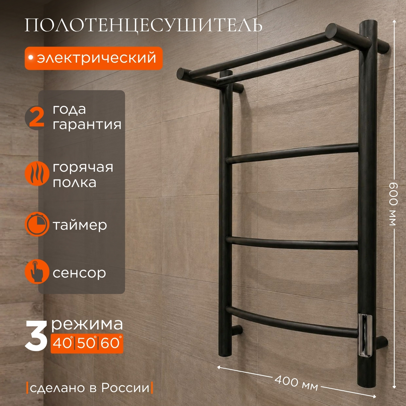 Изображение товара Полотенцесушитель электрический Aquardis 400x600 мм 120 Вт с терморегулятором и полкой лесенка цвет черный матовый Изображение товара Полотенцесушитель электрический Aquardis 400x600 мм 120 Вт с терморегулятором и полкой лесенка цвет черный матовый