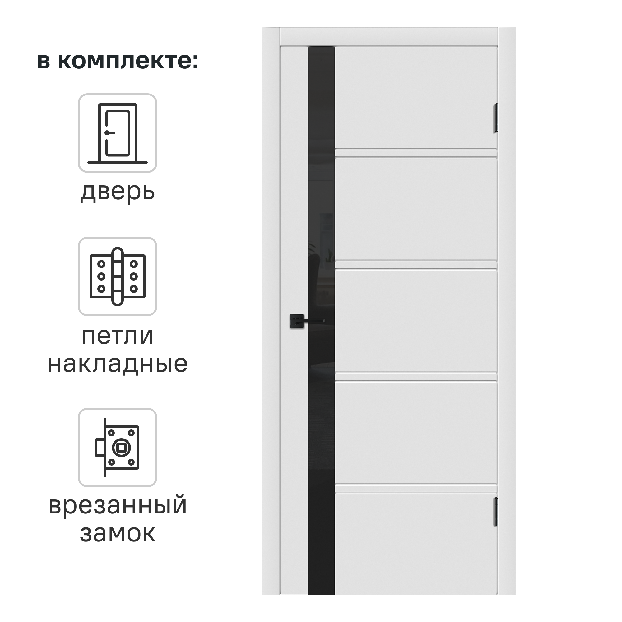 Изображение товара Дверь межкомнатная остекленная с замком и петлями в комплекте Бостон Х 90x200 см эмаль белый Изображение товара Дверь межкомнатная остекленная с замком и петлями в комплекте Бостон Х 90x200 см эмаль белый