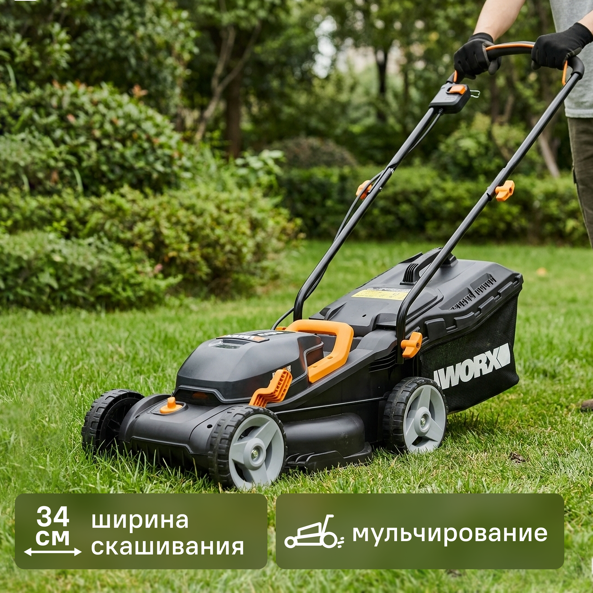 Изображение товара Аккумуляторная газонокосилка Worx WP770E 40В 34 см двух аккумуляторов Изображение товара Аккумуляторная газонокосилка Worx WP770E 40В 34 см двух аккумуляторов