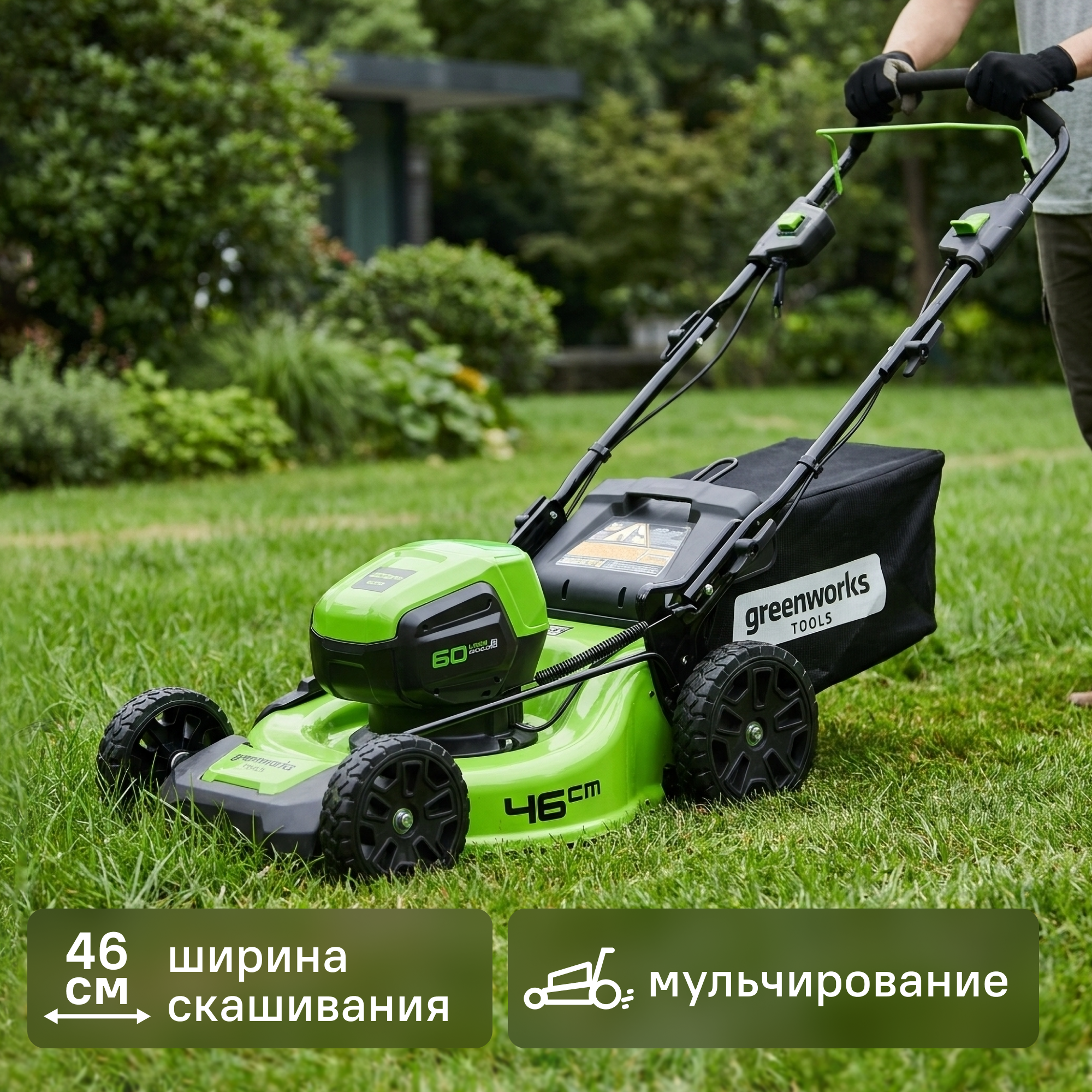 Изображение товара Газонокосилка аккумуляторная Greenworks 2502907UB 60В 46см кружка и ЗУ Изображение товара Газонокосилка аккумуляторная Greenworks 2502907UB 60В 46см кружка и ЗУ