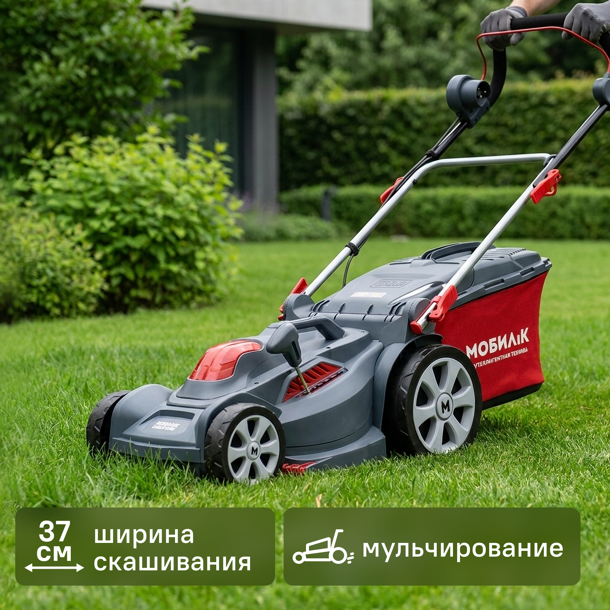 Изображение товара Электрическая газонокосилка Мобил К XME37 ПРО 1700 Вт 37 см для дачи и сада
