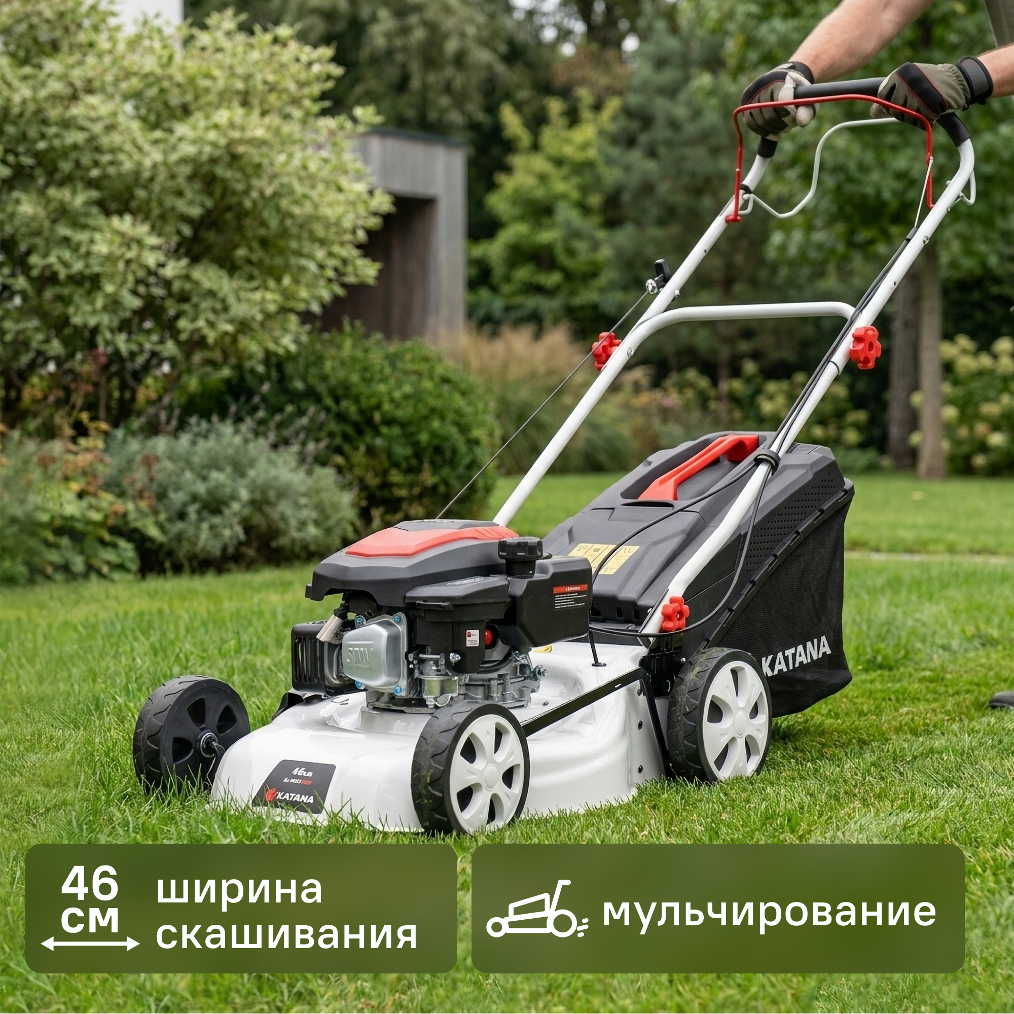 Изображение товара Газонокосилка бензиновая самоходная Katana KL-46BS 3.5 л.с., 46 см