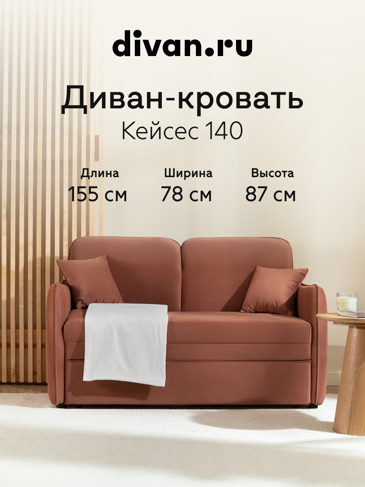 Изображение товара Диван прямой Divan.ru Кейсес 155x87x78 см велюр цвет терракотовый Изображение товара Диван прямой Divan.ru Кейсес 155x87x78 см велюр цвет терракотовый