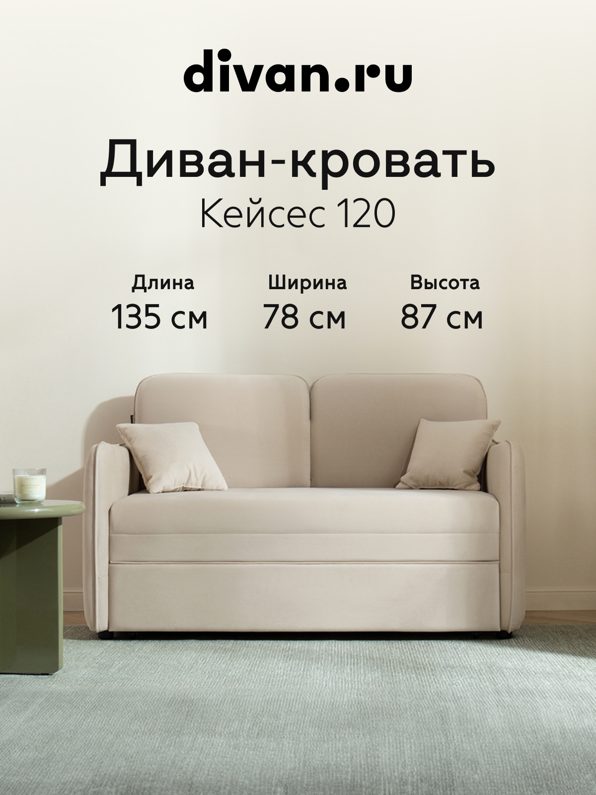 Изображение товара Диван прямой Divan.ru Кейсес 135x87x78 см велюр цвет бежевый