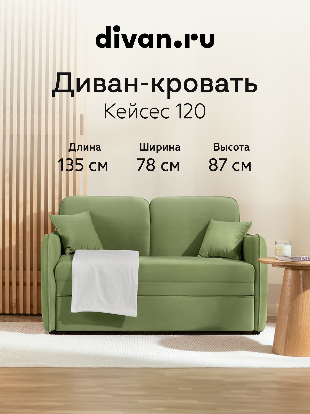 Изображение товара Диван прямой Divan.ru Кейсес 135x87x78 см велюр цвет оливковый Изображение товара Диван прямой Divan.ru Кейсес 135x87x78 см велюр цвет оливковый