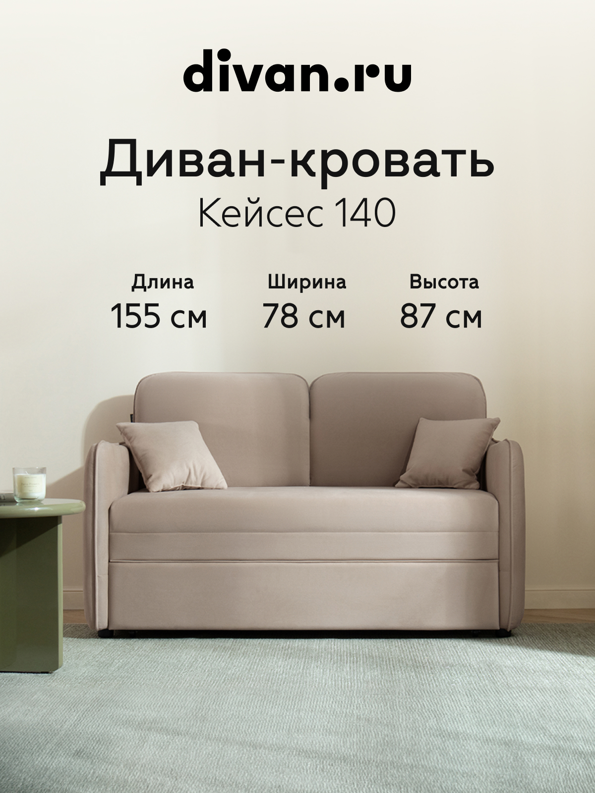 Изображение товара Диван прямой Divan.ru Кейсес 155x87x78 см велюр цвет латте Изображение товара Диван прямой Divan.ru Кейсес 155x87x78 см велюр цвет латте