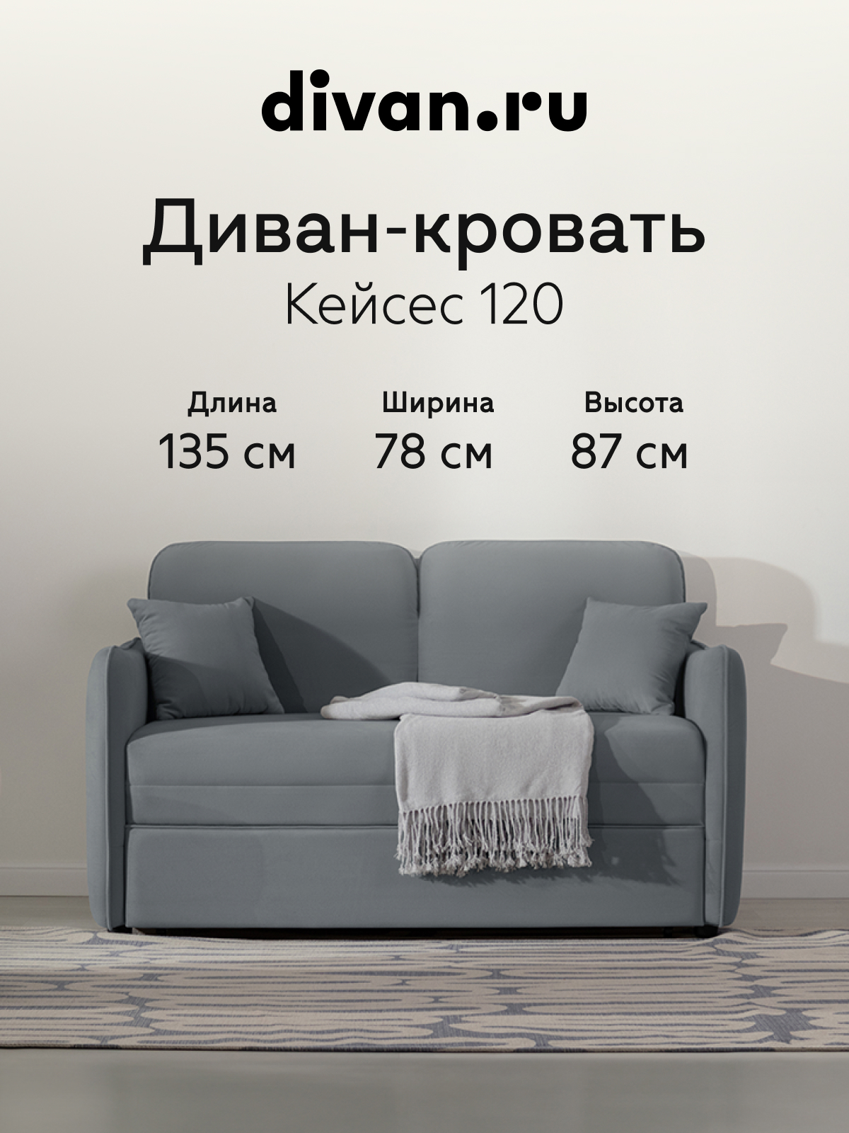 Изображение товара Диван прямой Divan.ru Кейсес 135x87x78 см велюр цвет темно-серый