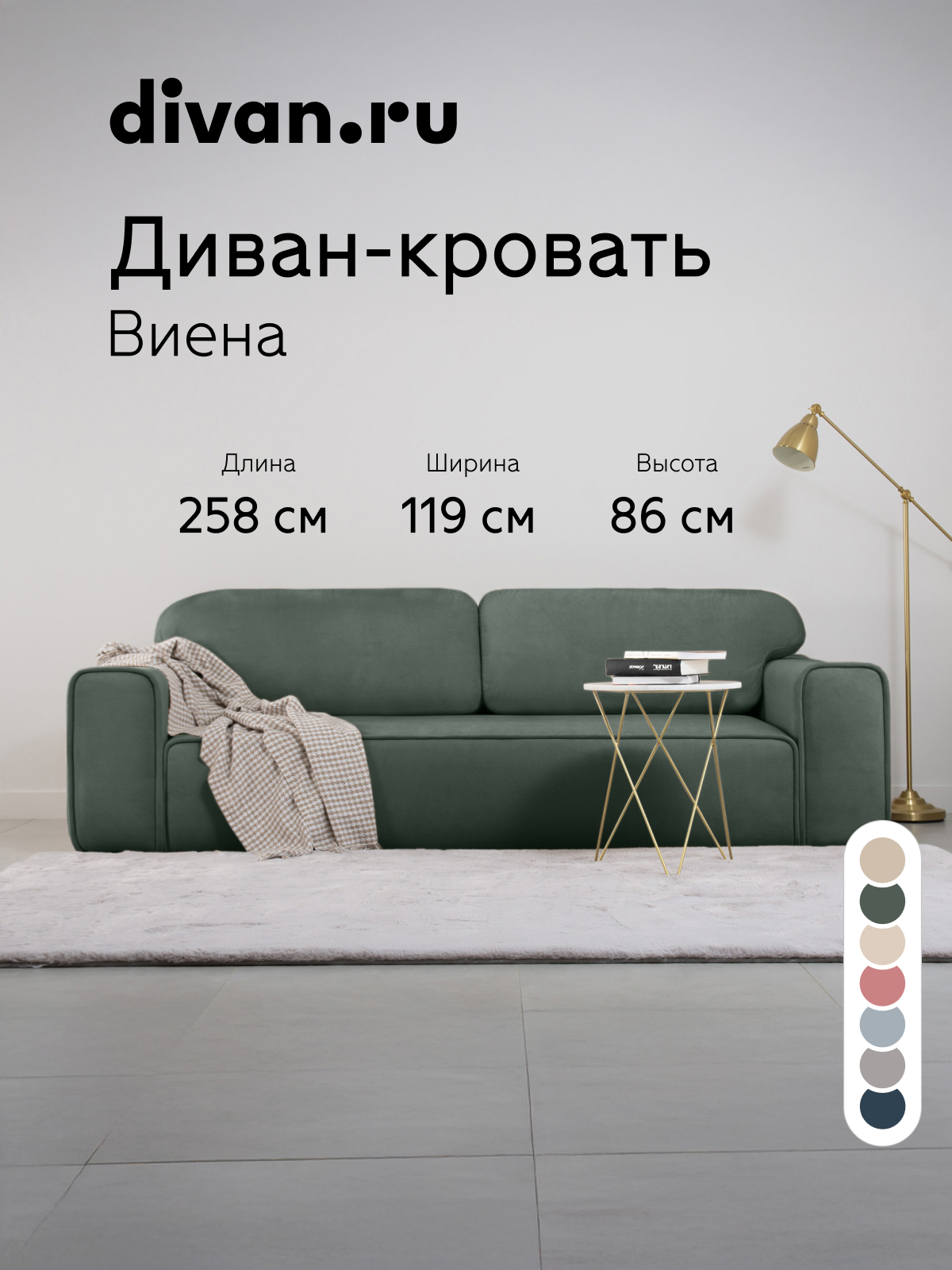 Изображение товара Диван раскладной Divan.ru Виена 258x86x119 см велюр цвет оливковый Изображение товара Диван раскладной Divan.ru Виена 258x86x119 см велюр цвет оливковый