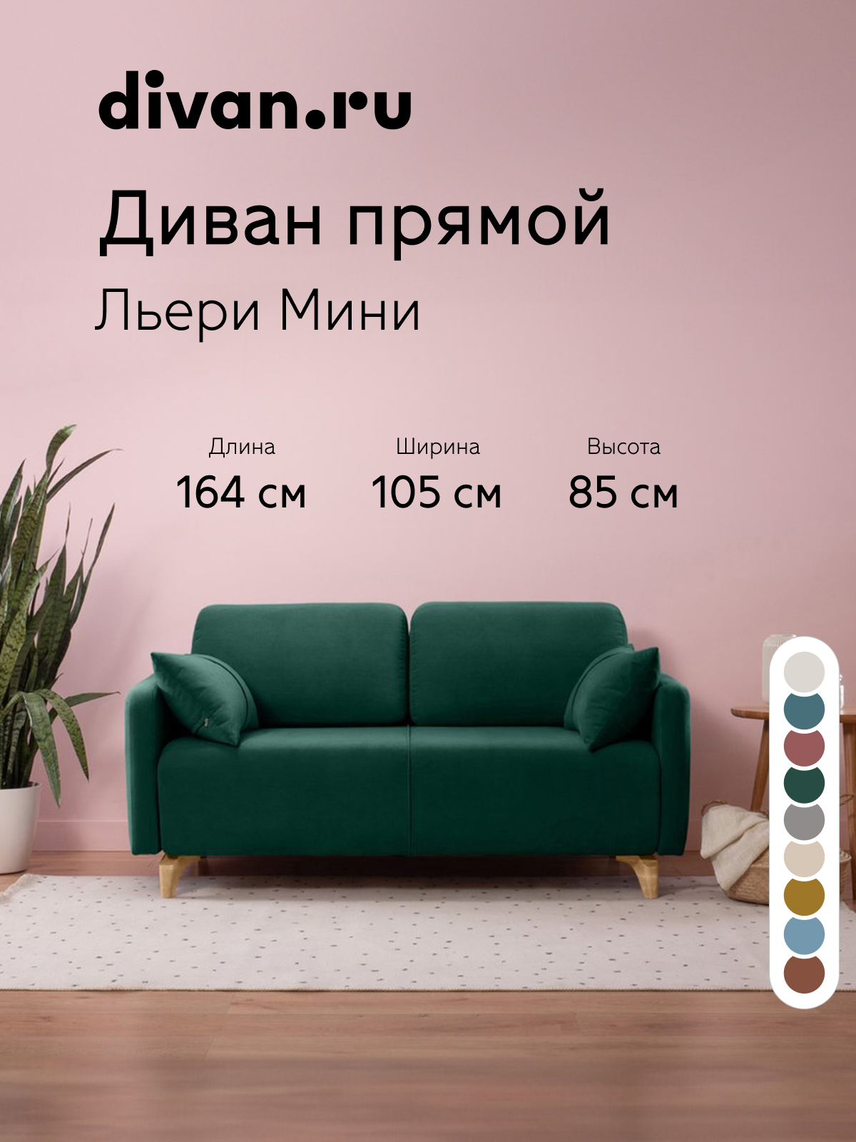 Изображение товара Диван раскладной Divan.ru Льери мини 164x85x105 см велюр цвет изумрудный