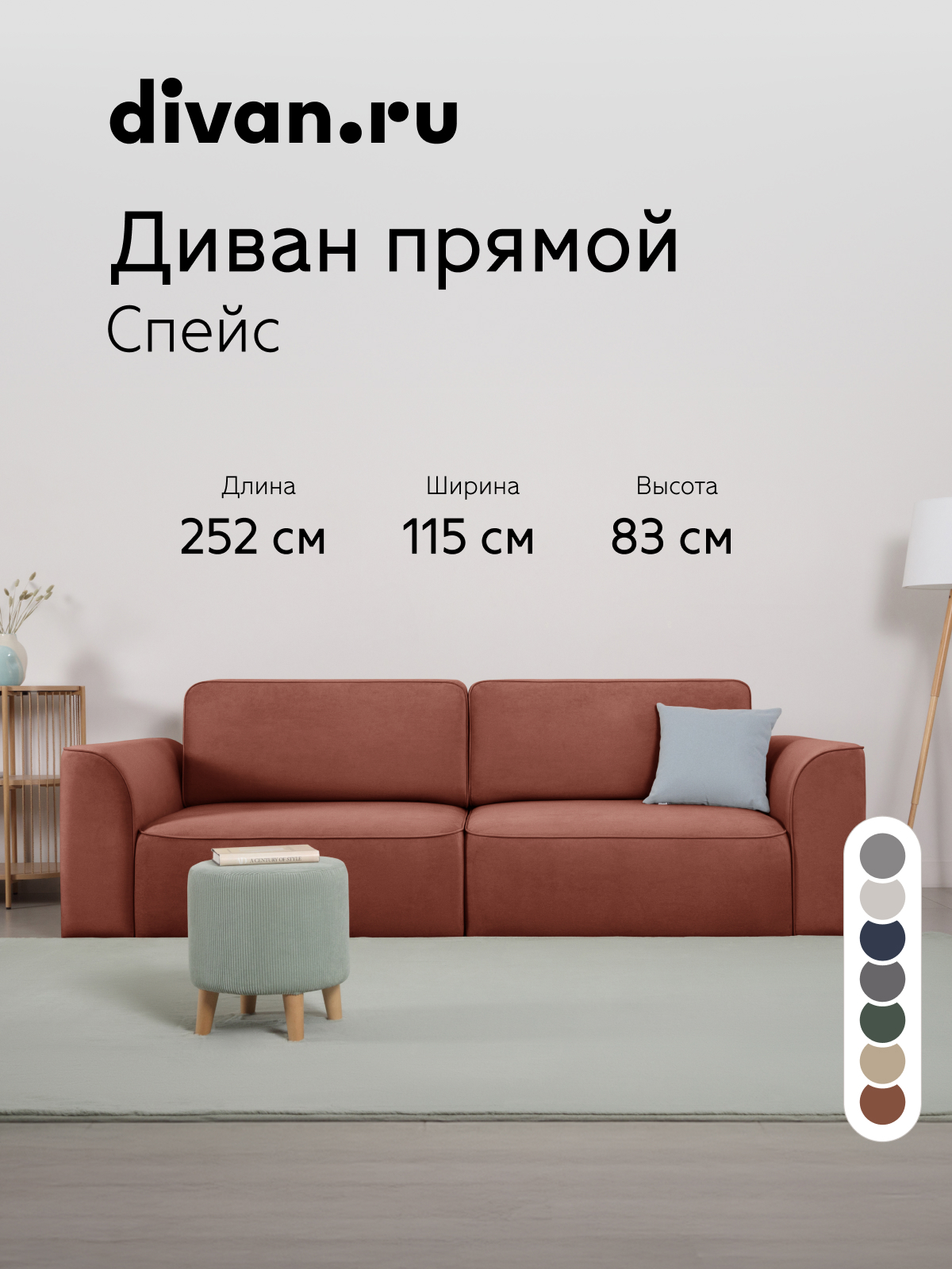 Изображение товара Диван раскладной Divan.ru Спейс 252x83x115 см велюр цвет терракотовый Изображение товара Диван раскладной Divan.ru Спейс 252x83x115 см велюр цвет терракотовый