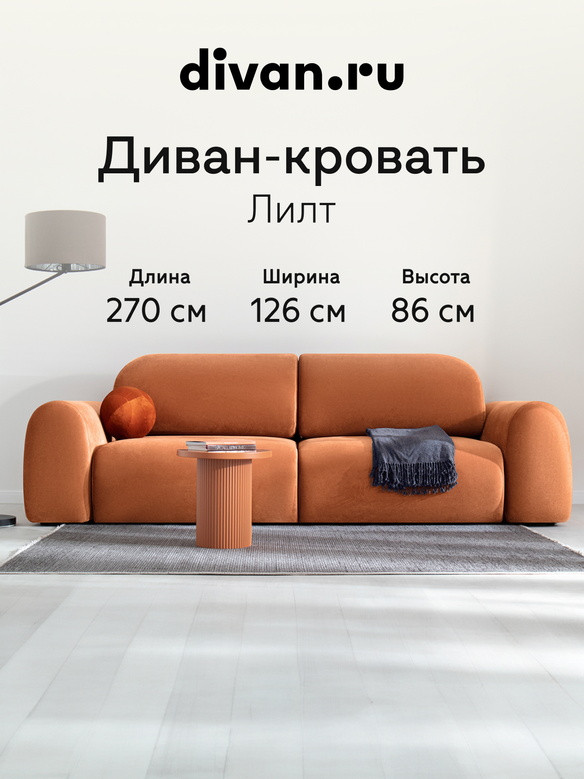 Изображение товара Диван раскладной Divan.ru Лилт 270x86x126 см велюр цвет терракотовый Изображение товара Диван раскладной Divan.ru Лилт 270x86x126 см велюр цвет терракотовый