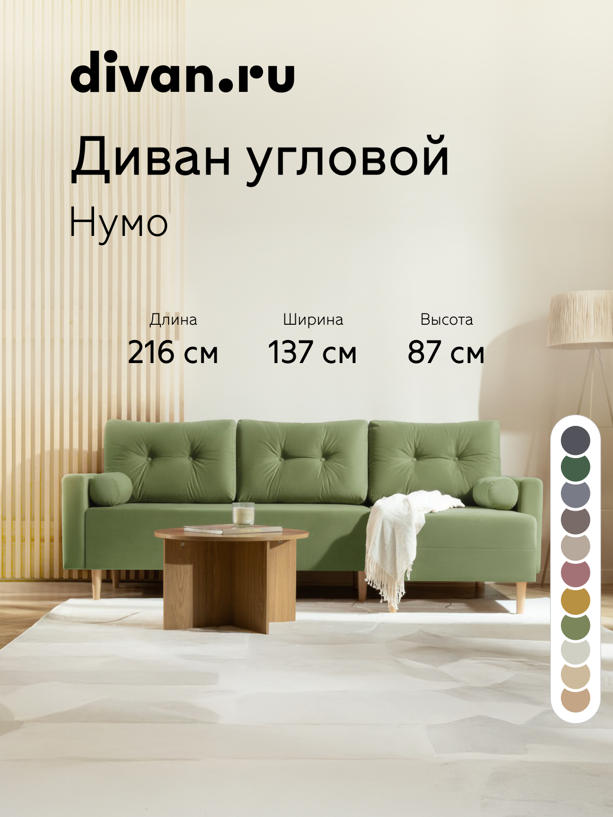 Изображение товара Диван угловой Divan.ru Нумо 216x87x137 см велюр цвет оливковый Изображение товара Диван угловой Divan.ru Нумо 216x87x137 см велюр цвет оливковый