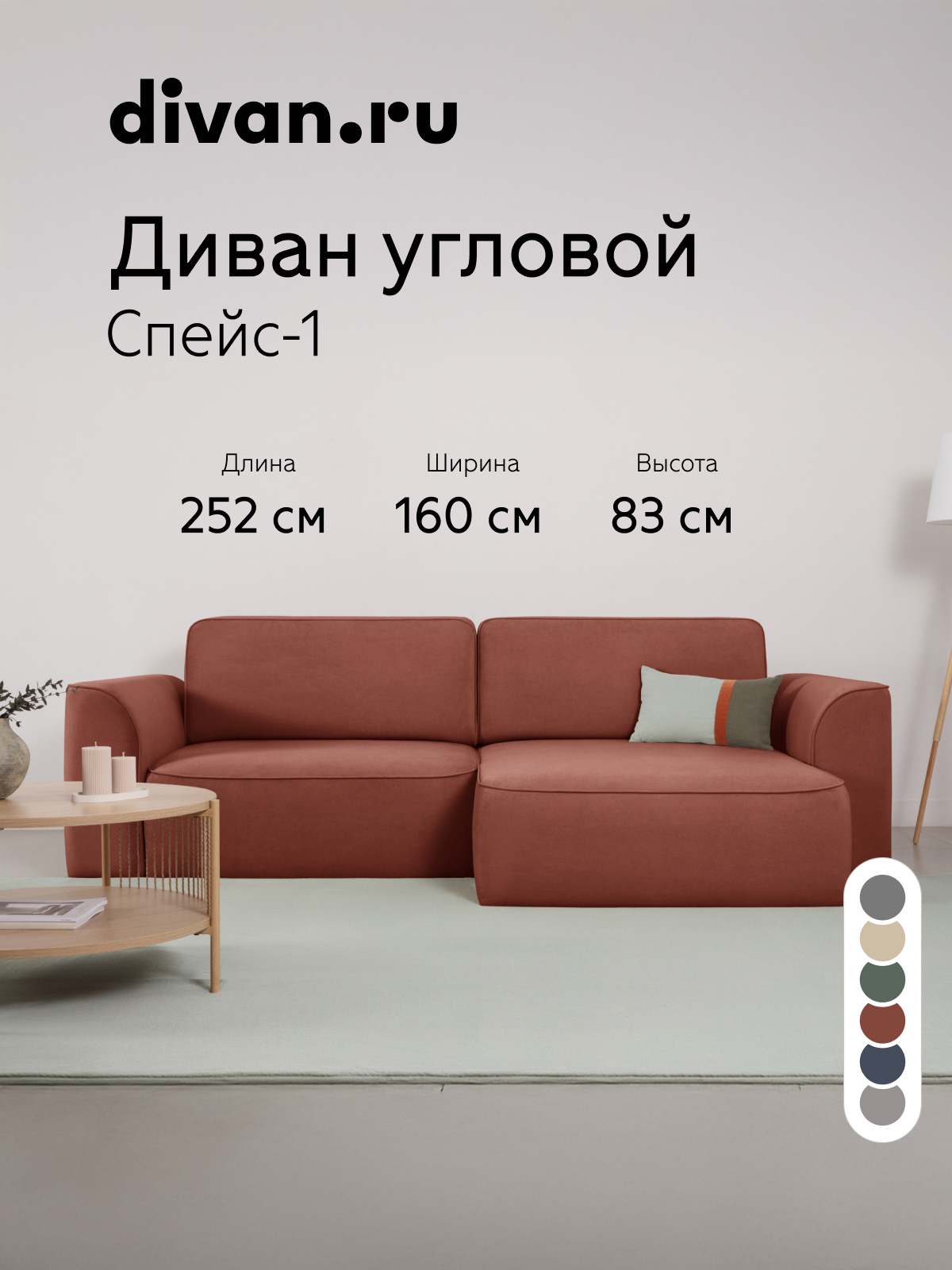 Изображение товара Диван угловой Divan.ru Спейс-1 251x83x160 см велюр цвет терракотовый Изображение товара Диван угловой Divan.ru Спейс-1 251x83x160 см велюр цвет терракотовый
