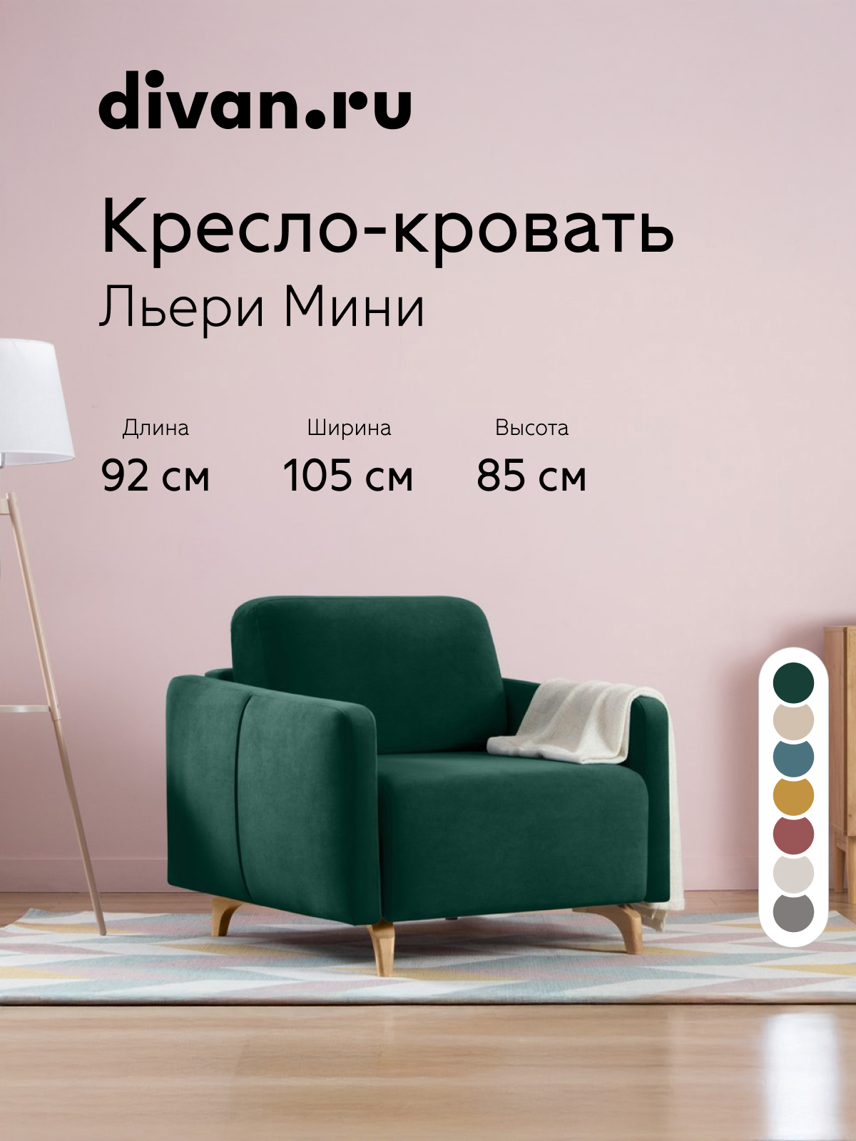 Изображение товара Кресло-кровать Divan.ru Льери 92x85x105 см велюр цвет изумрудный Изображение товара Кресло-кровать Divan.ru Льери 92x85x105 см велюр цвет изумрудный