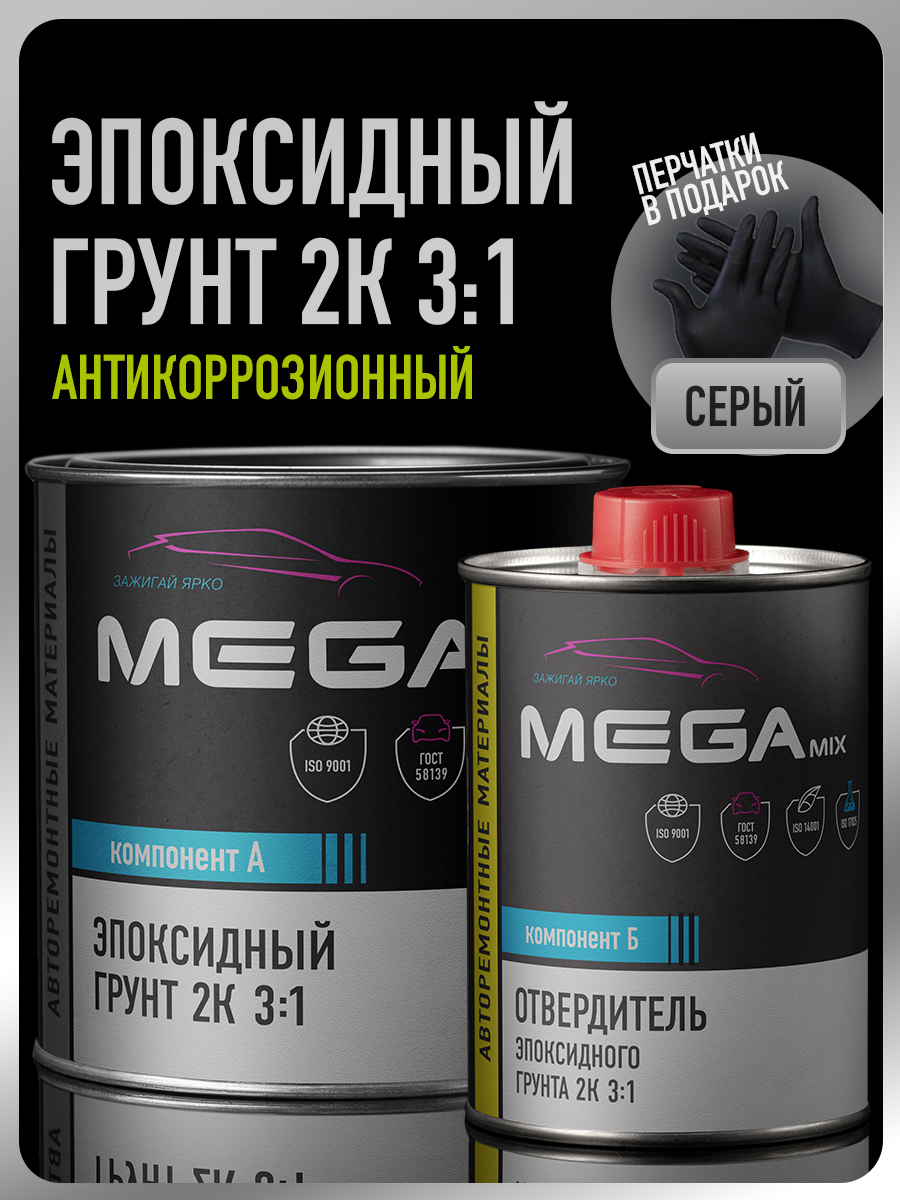 Изображение товара Грунтовка Megamix Nano эпоксидная автомобильная 2К 3:1 цвет серый 810 г перчатки нитриловые и отвердитель 270 г Изображение товара Грунтовка Megamix Nano эпоксидная автомобильная 2К 3:1 цвет серый 810 г перчатки нитриловые и отвердитель 270 г