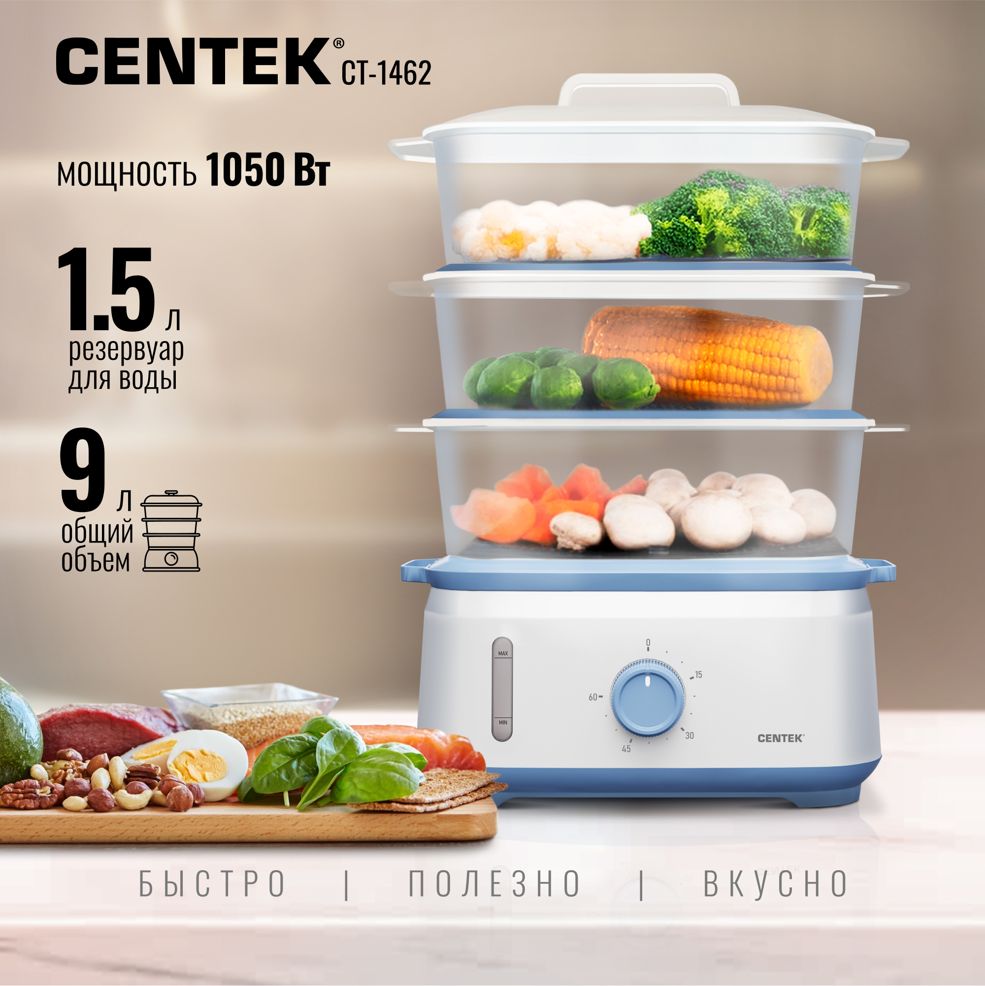 Изображение товара Пароварка Centek CT-1462 9л 1050Вт, таймер 60 мин, 3 контейнера, чаша для риса, резервуар 1.5л. Изображение товара Пароварка Centek CT-1462 9л 1050Вт, таймер 60 мин, 3 контейнера, чаша для риса, резервуар 1.5л.