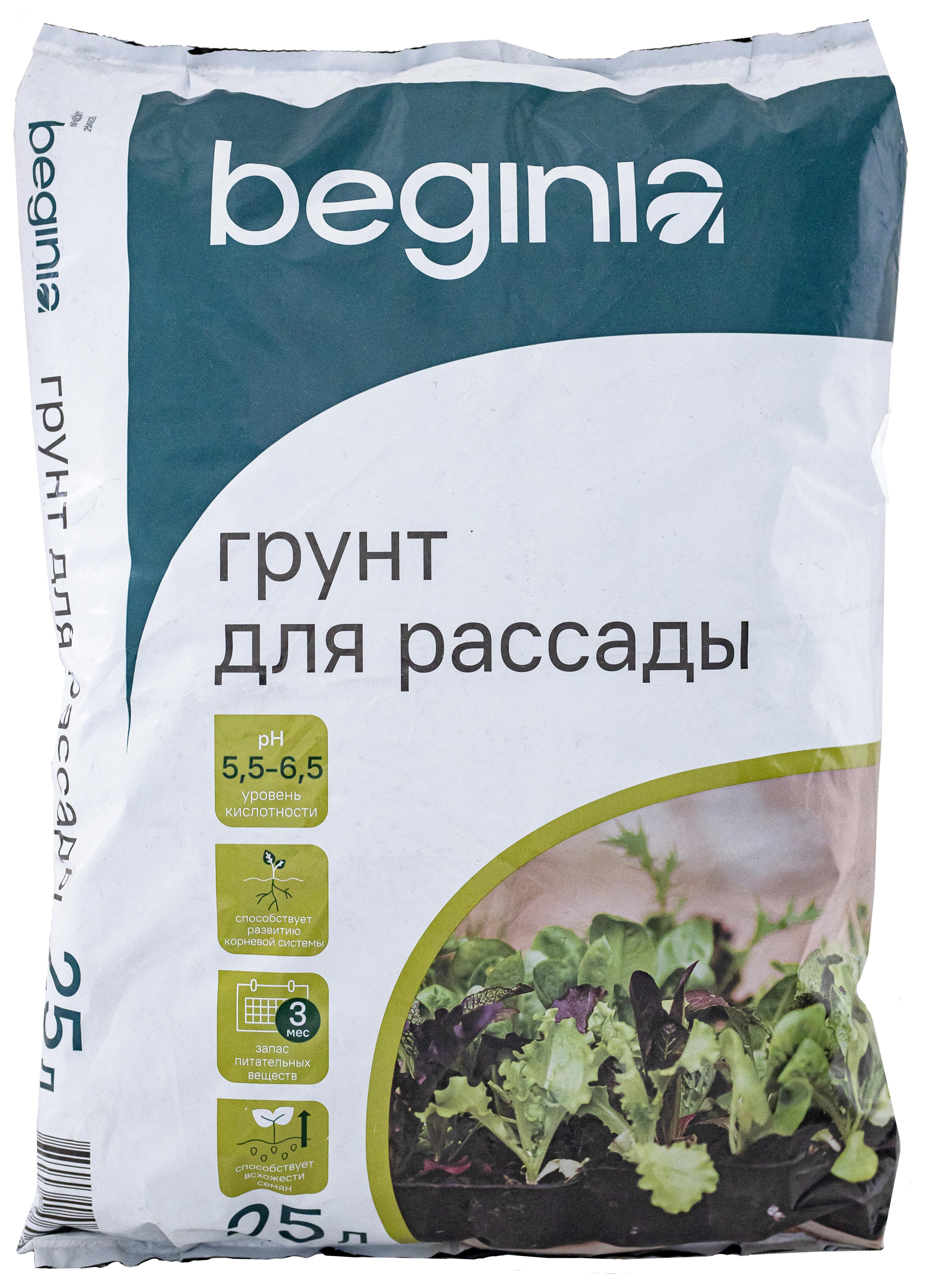 Изображение товара Грунт BEGINIA для рассады 25 л Изображение товара Грунт BEGINIA для рассады 25 л