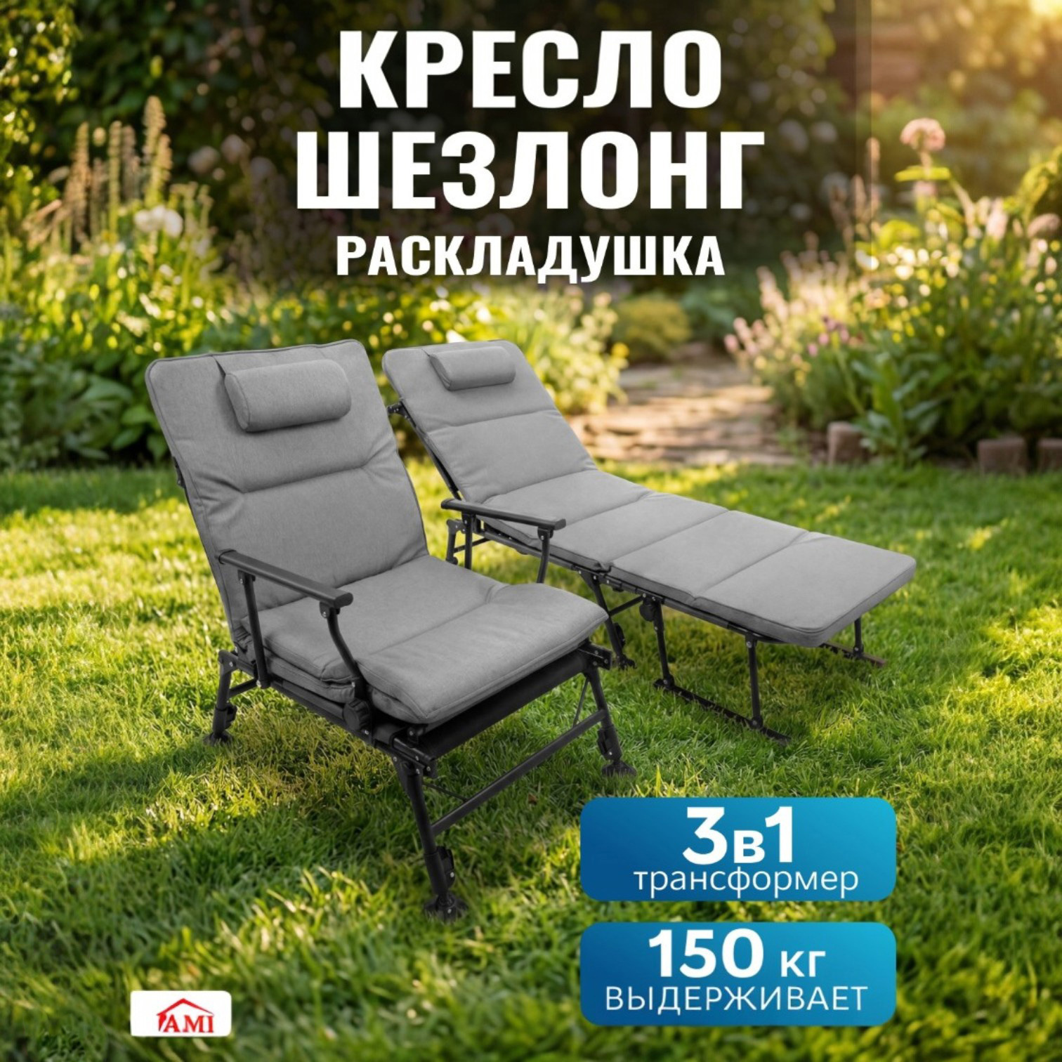 Изображение товара Кресло-раскладушка Ami Valor 178x60x35 см серый/серебристый Изображение товара Кресло-раскладушка Ami Valor 178x60x35 см серый/серебристый