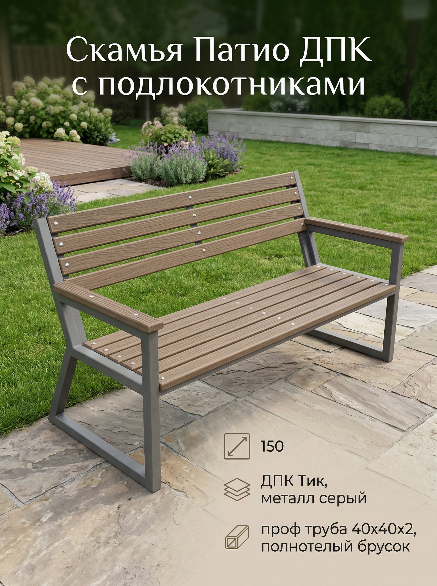 Изображение товара Скамья садовая Уличные Лестницы Патио 150x70x95 см коричневый