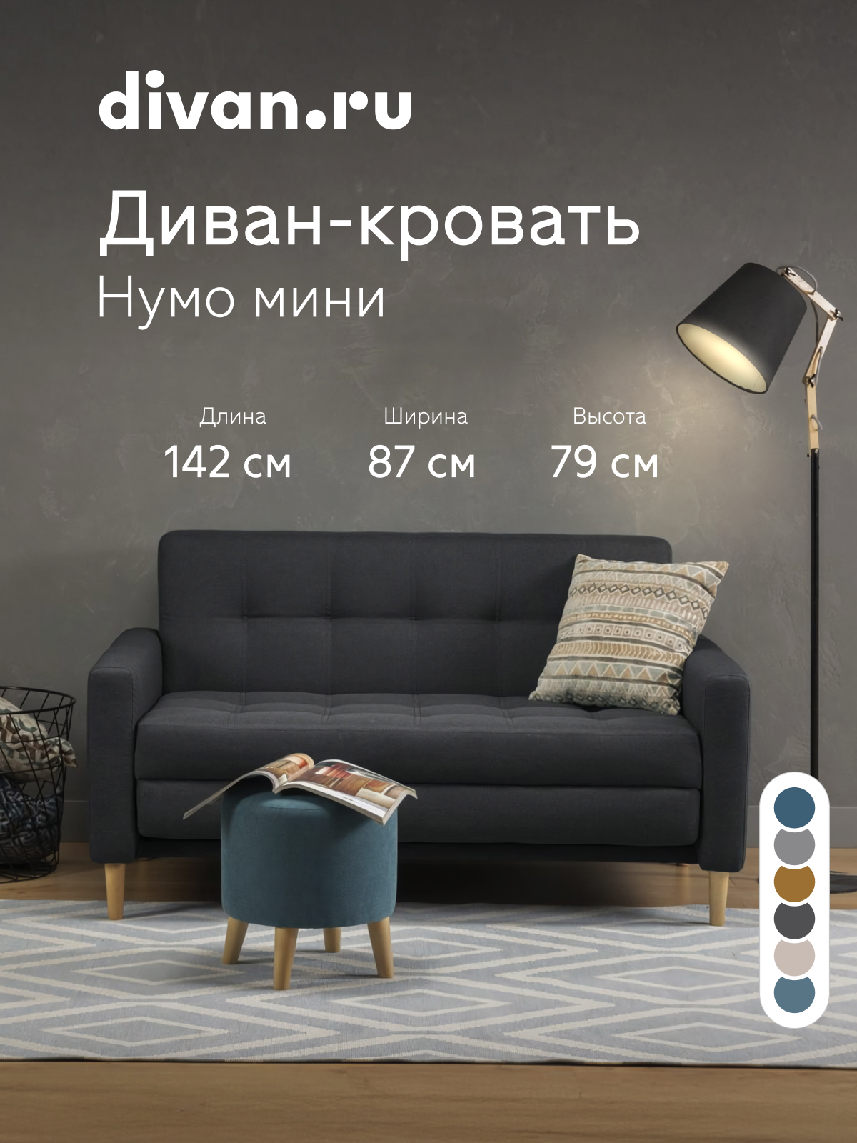 Изображение товара Диван раскладной Divan.ru Нумо Мини 142x79x87 см рогожка цвет графитовый Изображение товара Диван раскладной Divan.ru Нумо Мини 142x79x87 см рогожка цвет графитовый