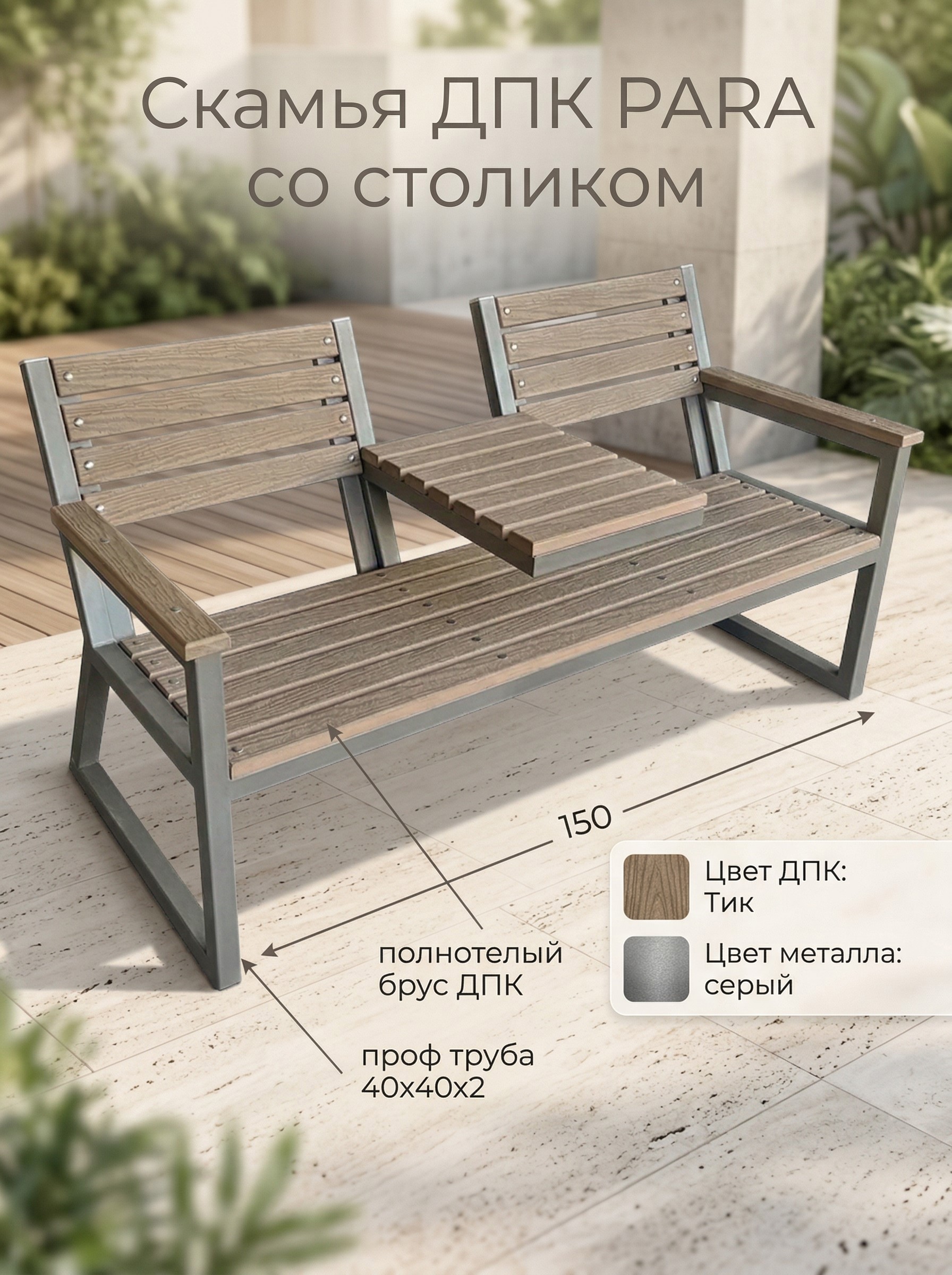 Изображение товара Скамья садовая Уличные Лестницы 150x70x95 см коричневый