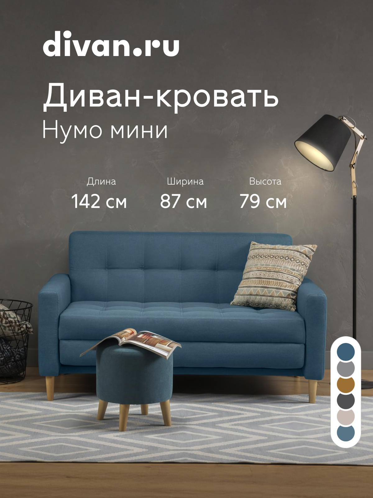 Изображение товара Диван раскладной Divan.ru Нумо Мини Textile Sky 142x79x87 см рогожка цвет голубой