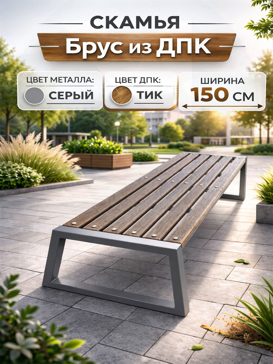 Изображение товара Скамья садовая Уличные Лестницы 150x41x45 см коричневый
