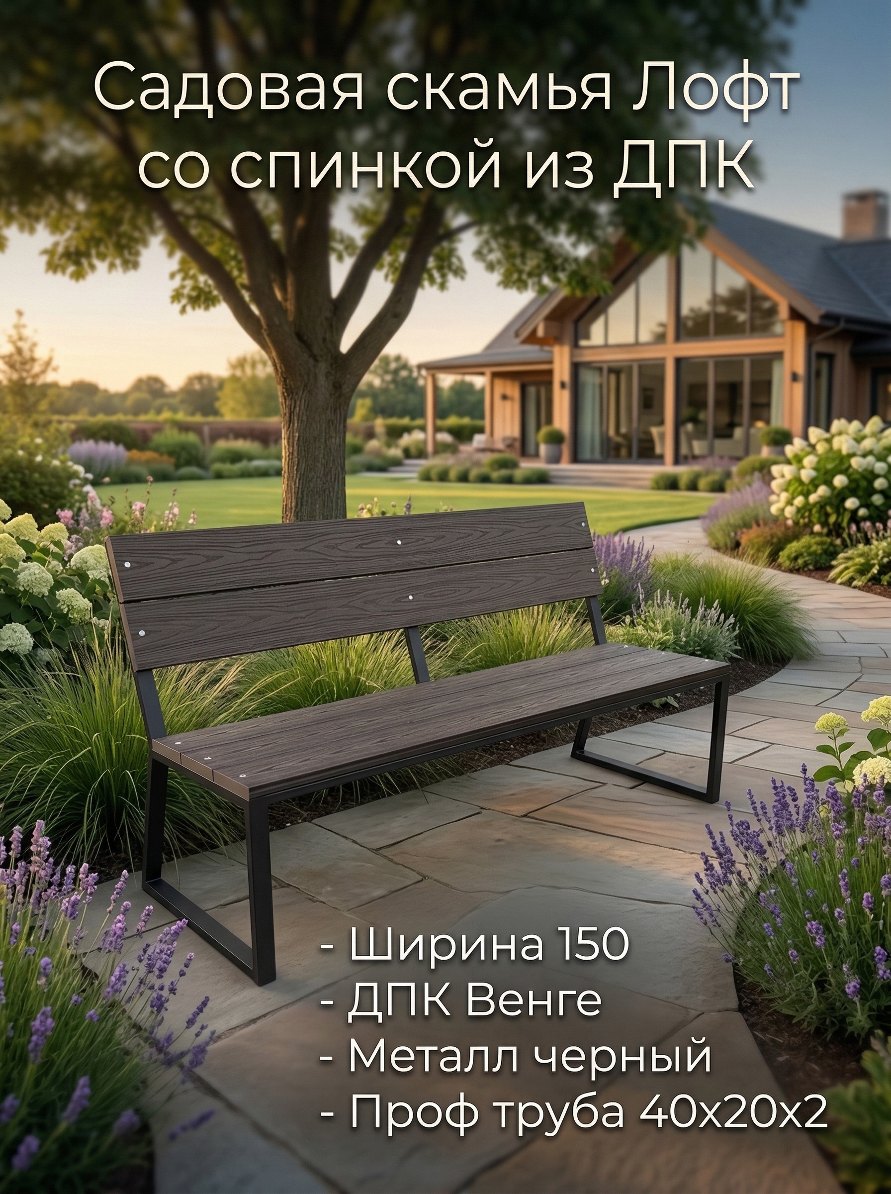 Изображение товара Скамья садовая Уличные Лестницы Лофт 150x55x90 см коричневый