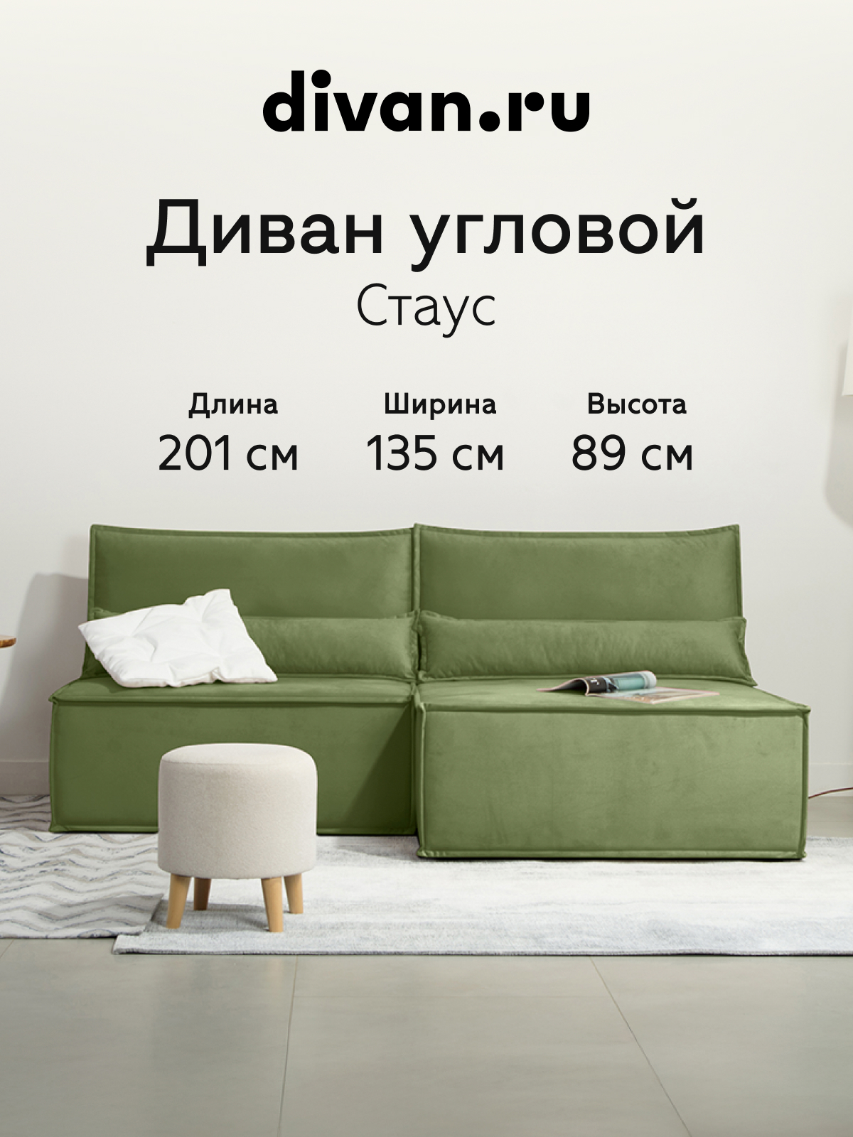 Изображение товара Диван угловой Divan.ru Стаус 201x89x135 см велюр цвет зеленый Изображение товара Диван угловой Divan.ru Стаус 201x89x135 см велюр цвет зеленый