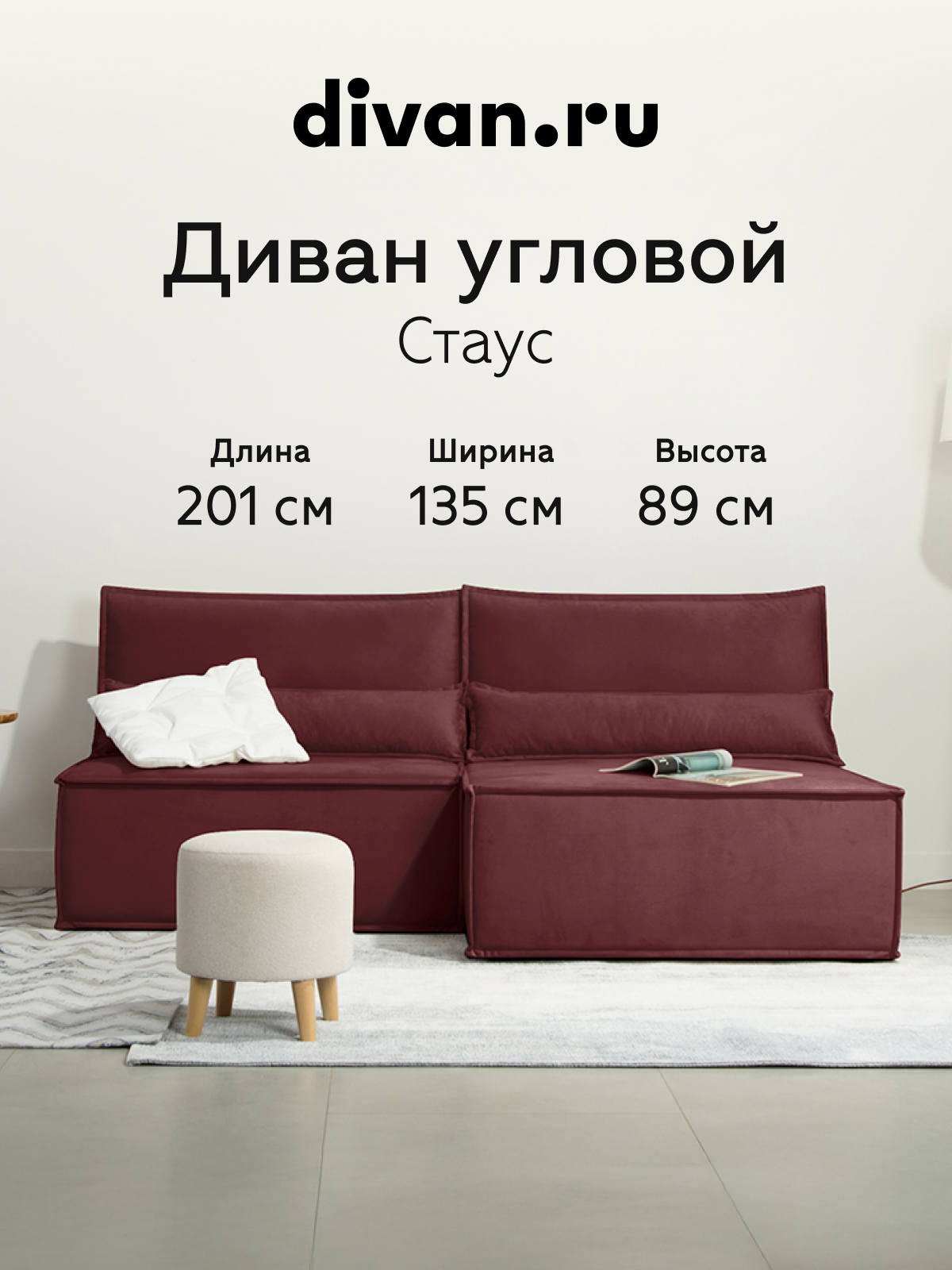 Изображение товара Диван угловой Divan.ru Стаус 201x89x135 см велюр цвет бордовый Изображение товара Диван угловой Divan.ru Стаус 201x89x135 см велюр цвет бордовый