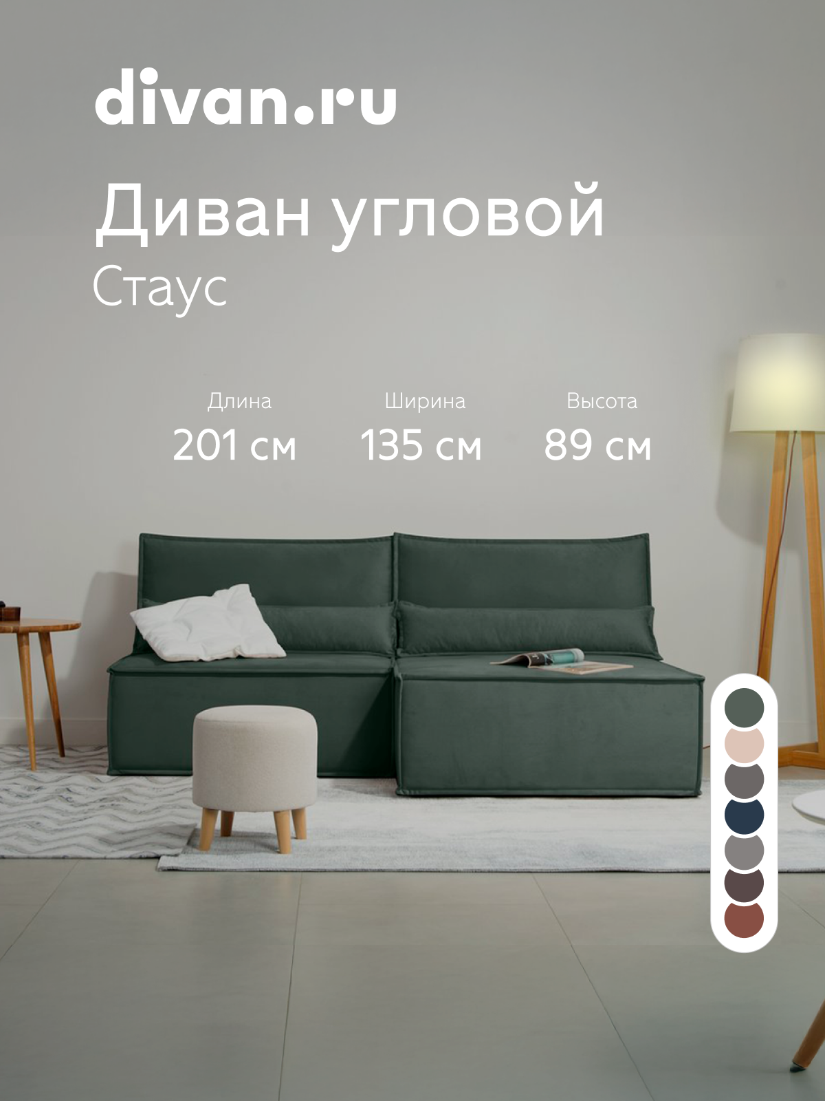 Изображение товара Диван раскладной Divan.ru Стаус угловой 201x89x135 см велюр цвет зеленый Изображение товара Диван раскладной Divan.ru Стаус угловой 201x89x135 см велюр цвет зеленый
