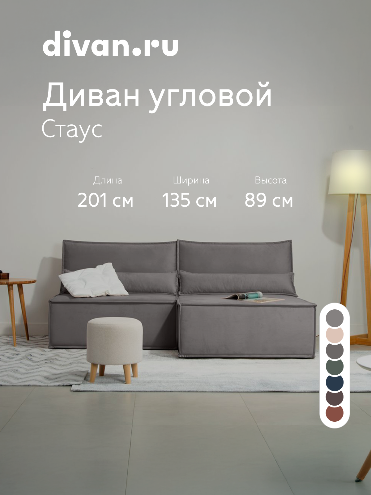 Изображение товара Диван раскладной Divan.ru Стаус угловой 201x89x135 см велюр цвет светло-серый