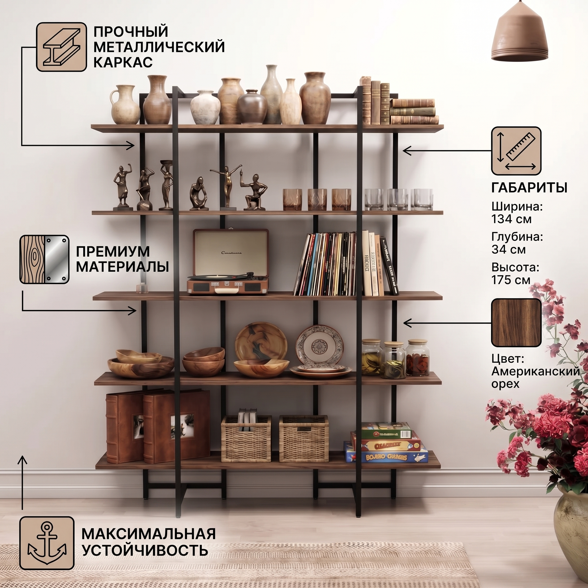 Изображение товара Стеллаж A1 home металлический 5 полок 134x175 см американский орех